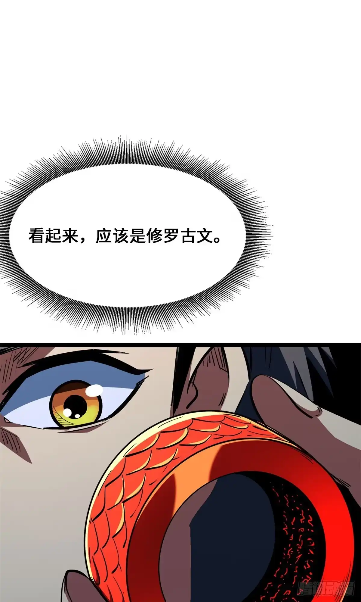 430修罗古文-超级神基因-丛潇漫画（第22张）