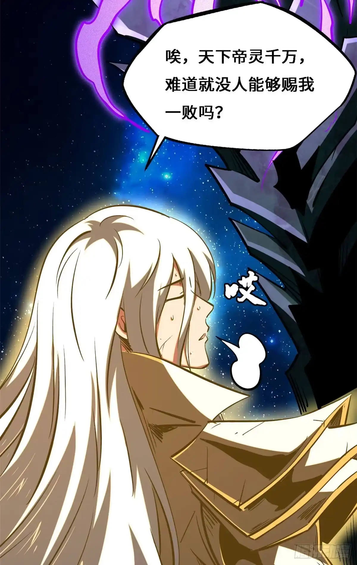 430修罗古文-超级神基因-丛潇漫画（第16张）