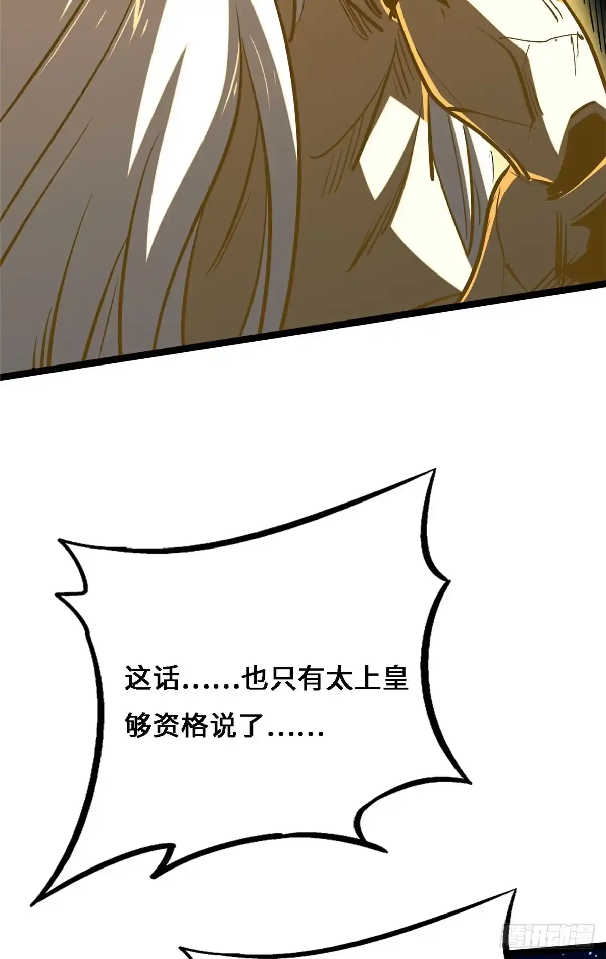 430修罗古文-超级神基因-丛潇漫画（第17张）