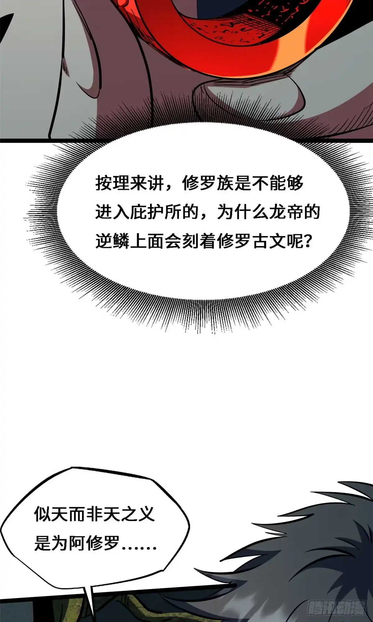 430修罗古文-超级神基因-丛潇漫画（第23张）