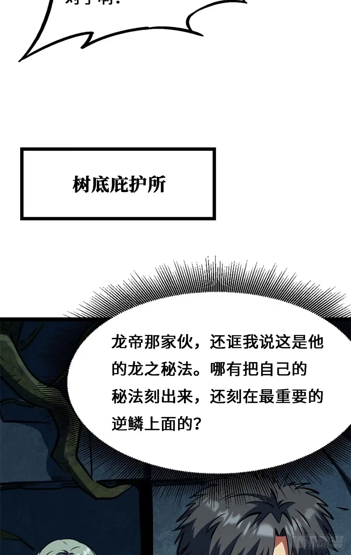 430修罗古文-超级神基因-丛潇漫画（第20张）