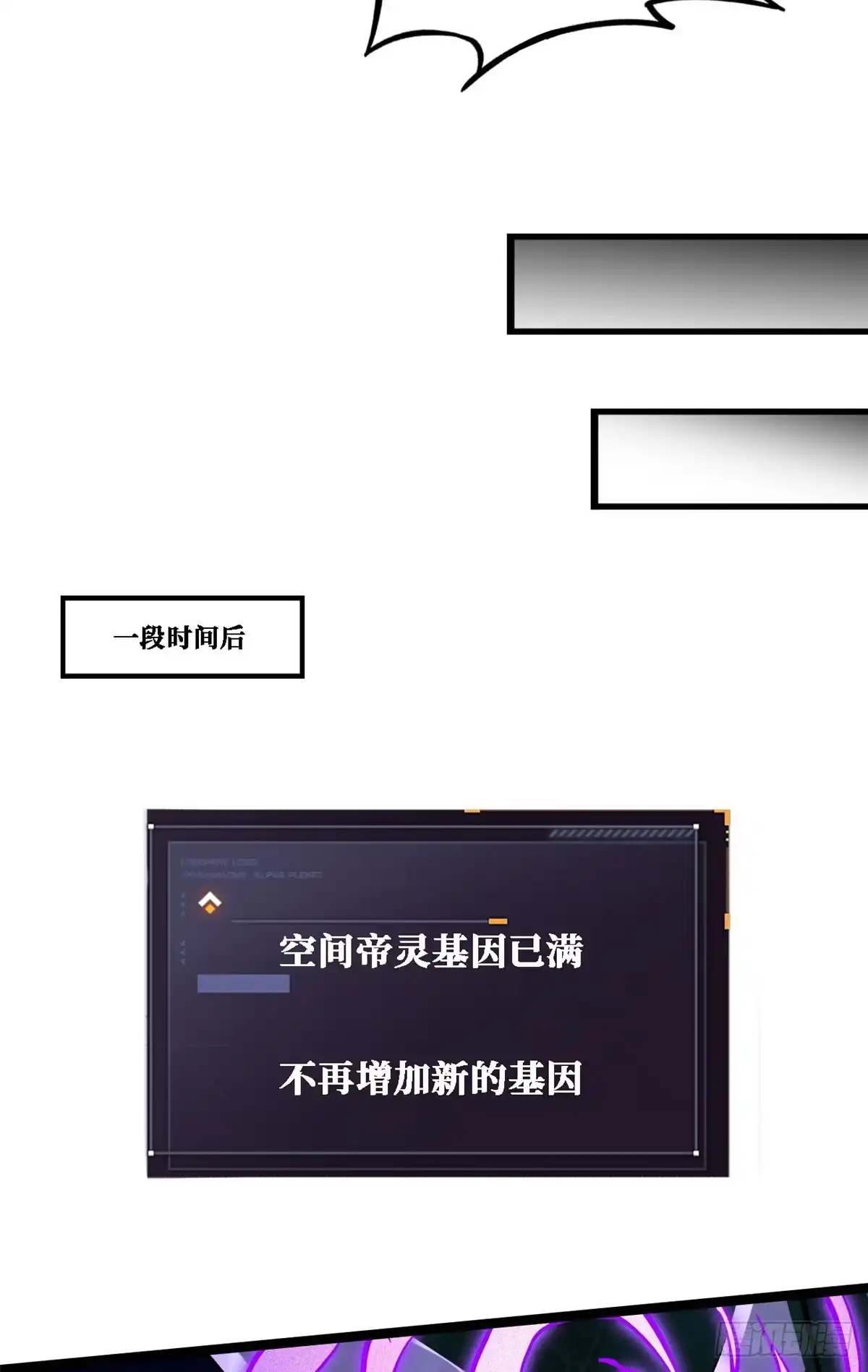 430修罗古文-超级神基因-丛潇漫画（第15张）