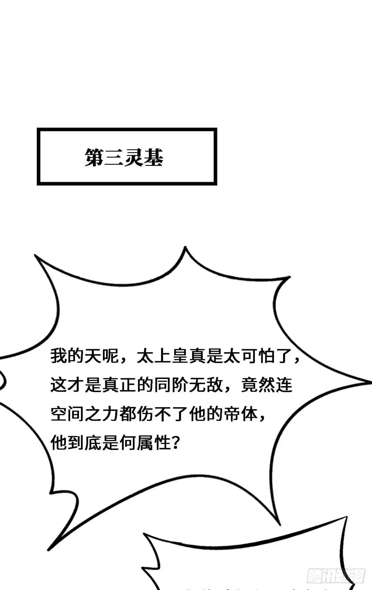 430修罗古文-超级神基因-丛潇漫画（第2张）