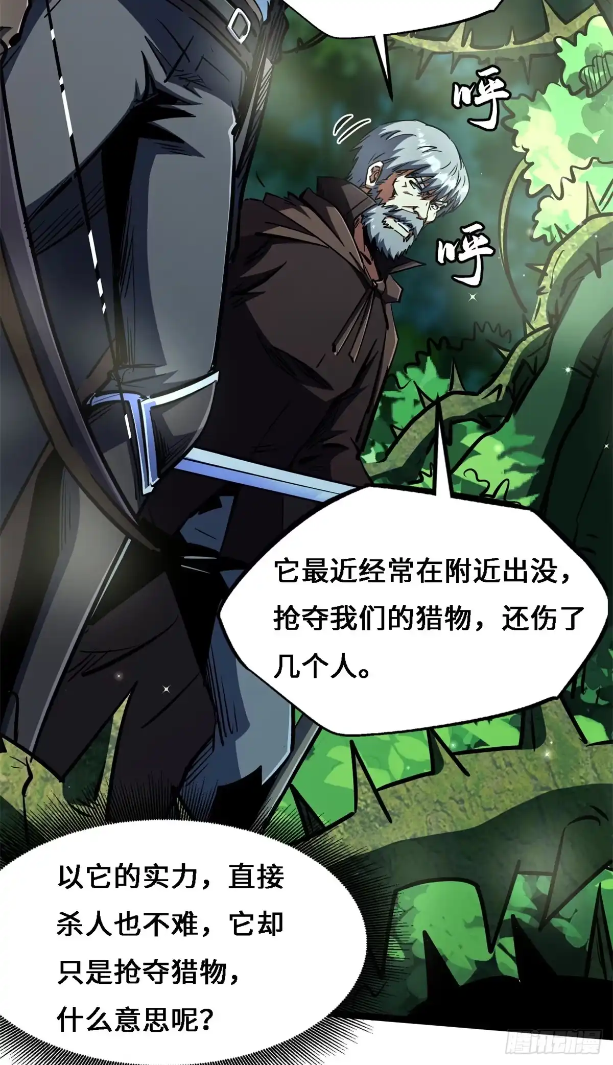 431蓝色猿猴-超级神基因-丛潇漫画（第35张）