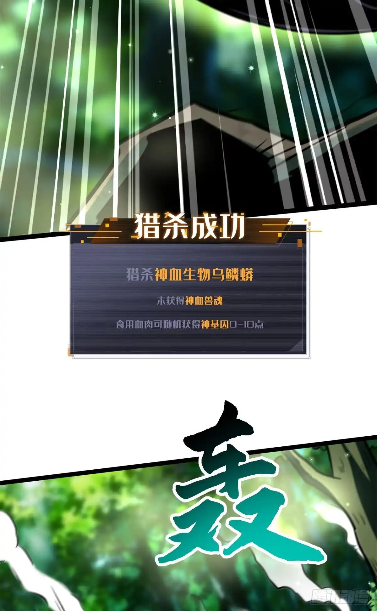431蓝色猿猴-超级神基因-丛潇漫画（第18张）