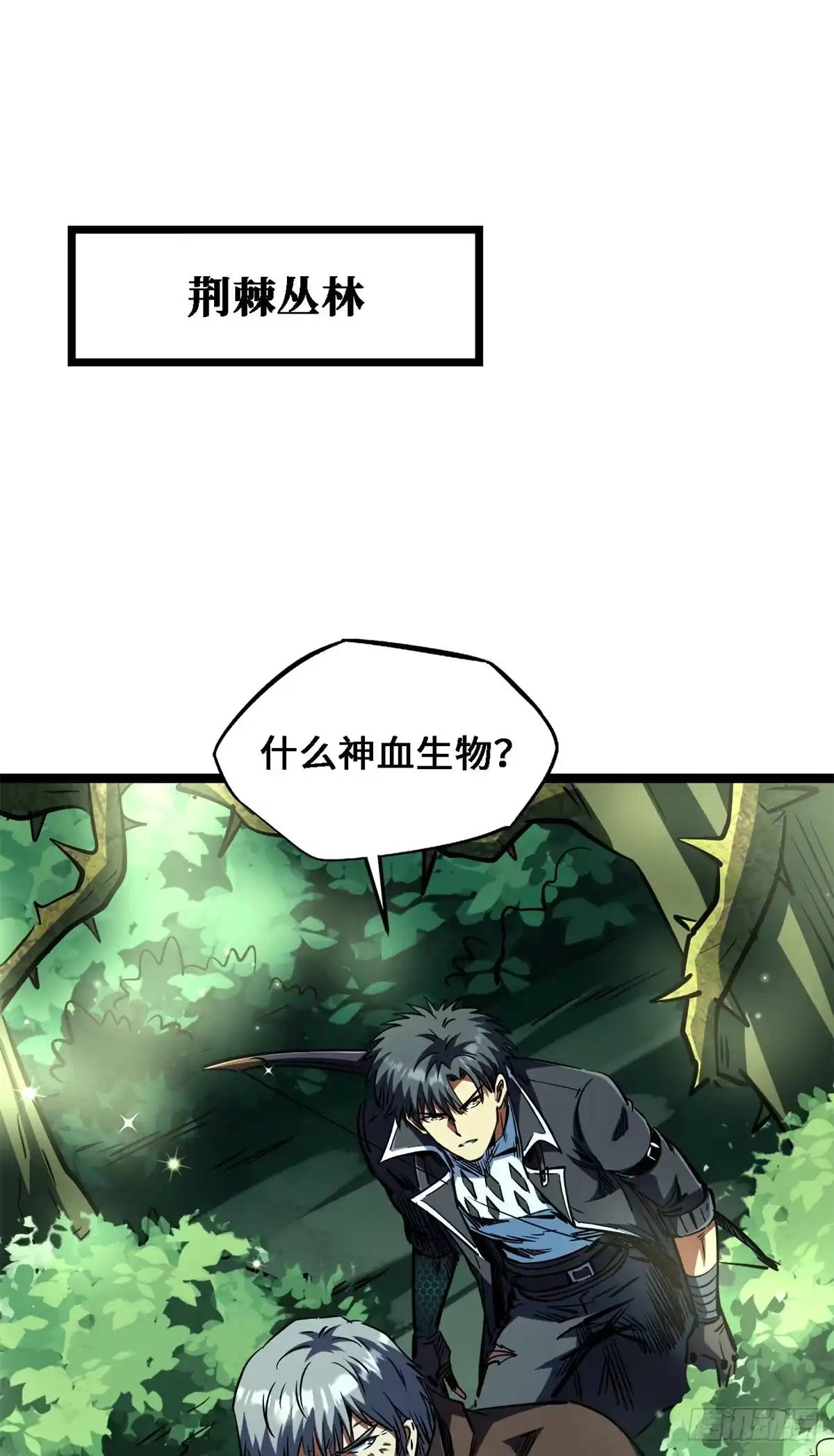 431蓝色猿猴-超级神基因-丛潇漫画（第2张）
