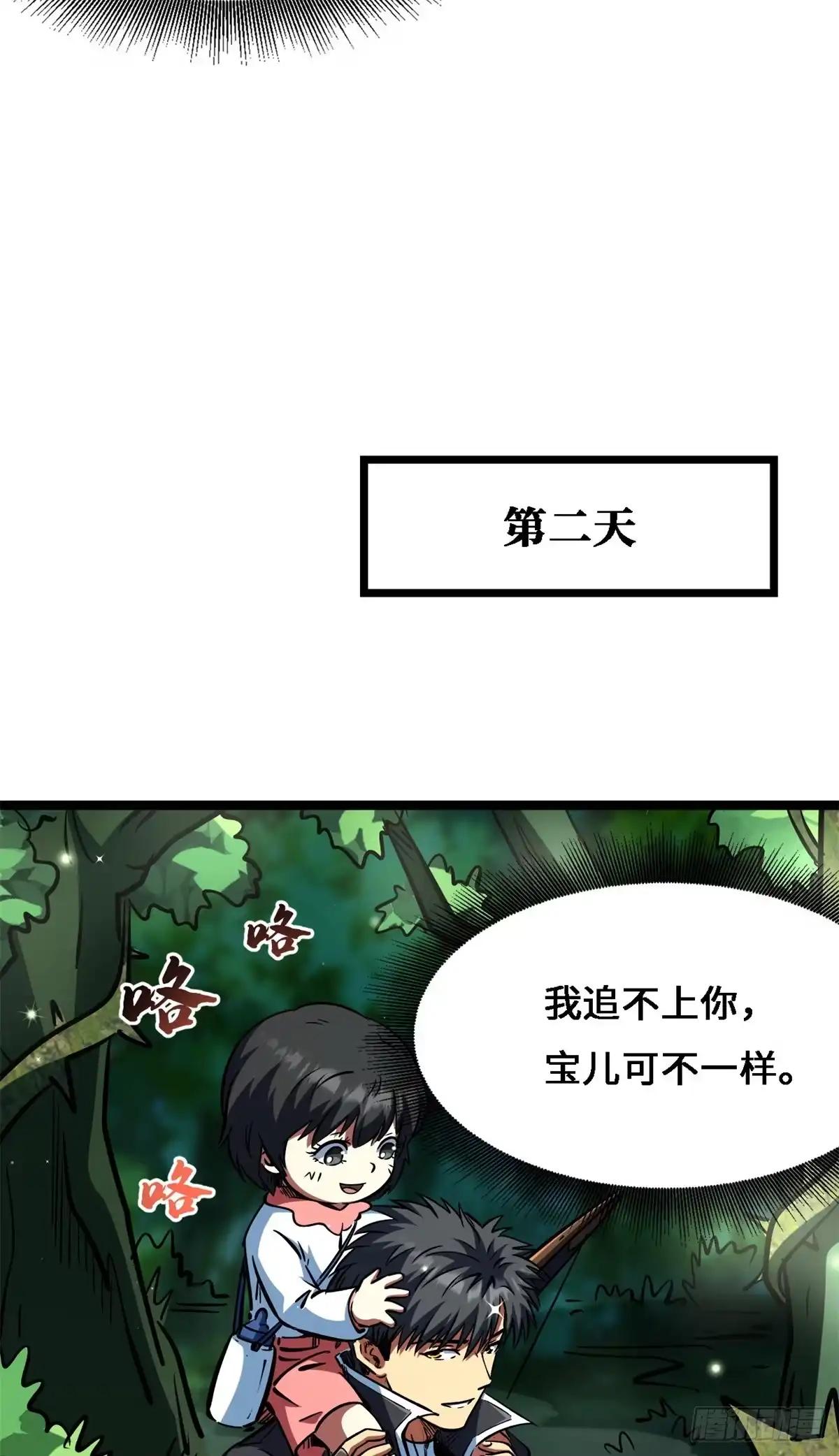431蓝色猿猴-超级神基因-丛潇漫画（第36张）