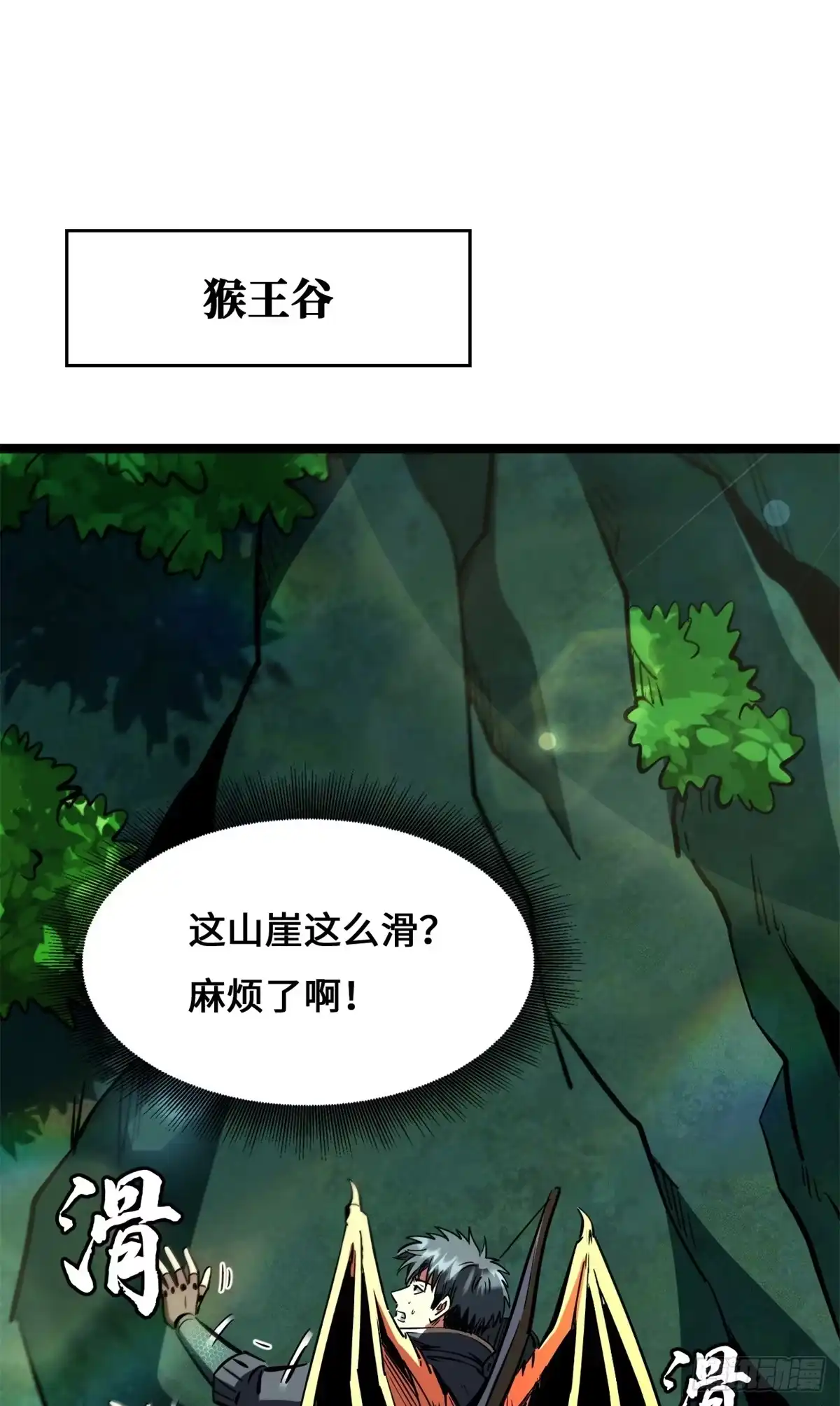 433三日三年-超级神基因-丛潇漫画（第2张）