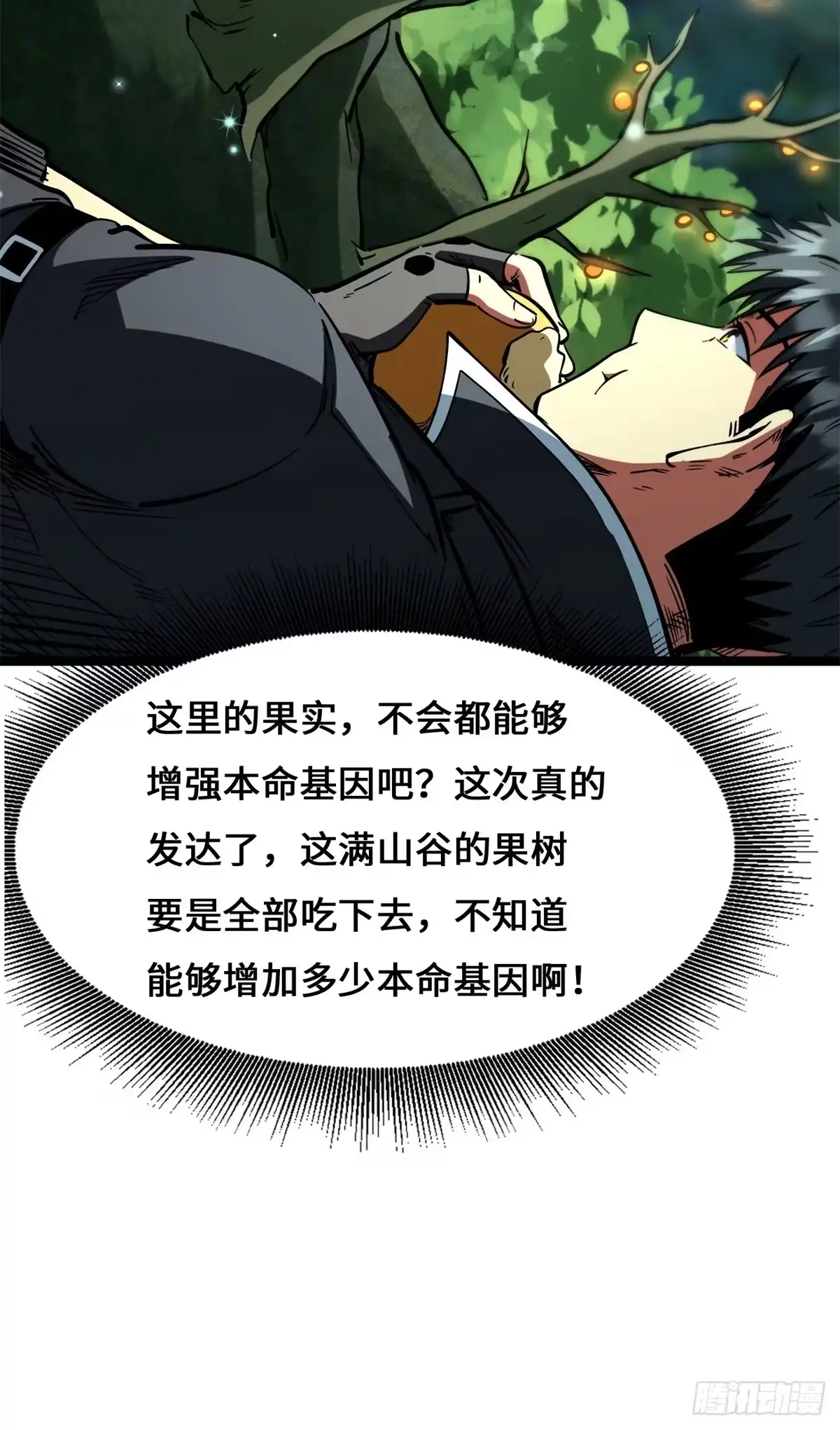 433三日三年-超级神基因-丛潇漫画（第20张）