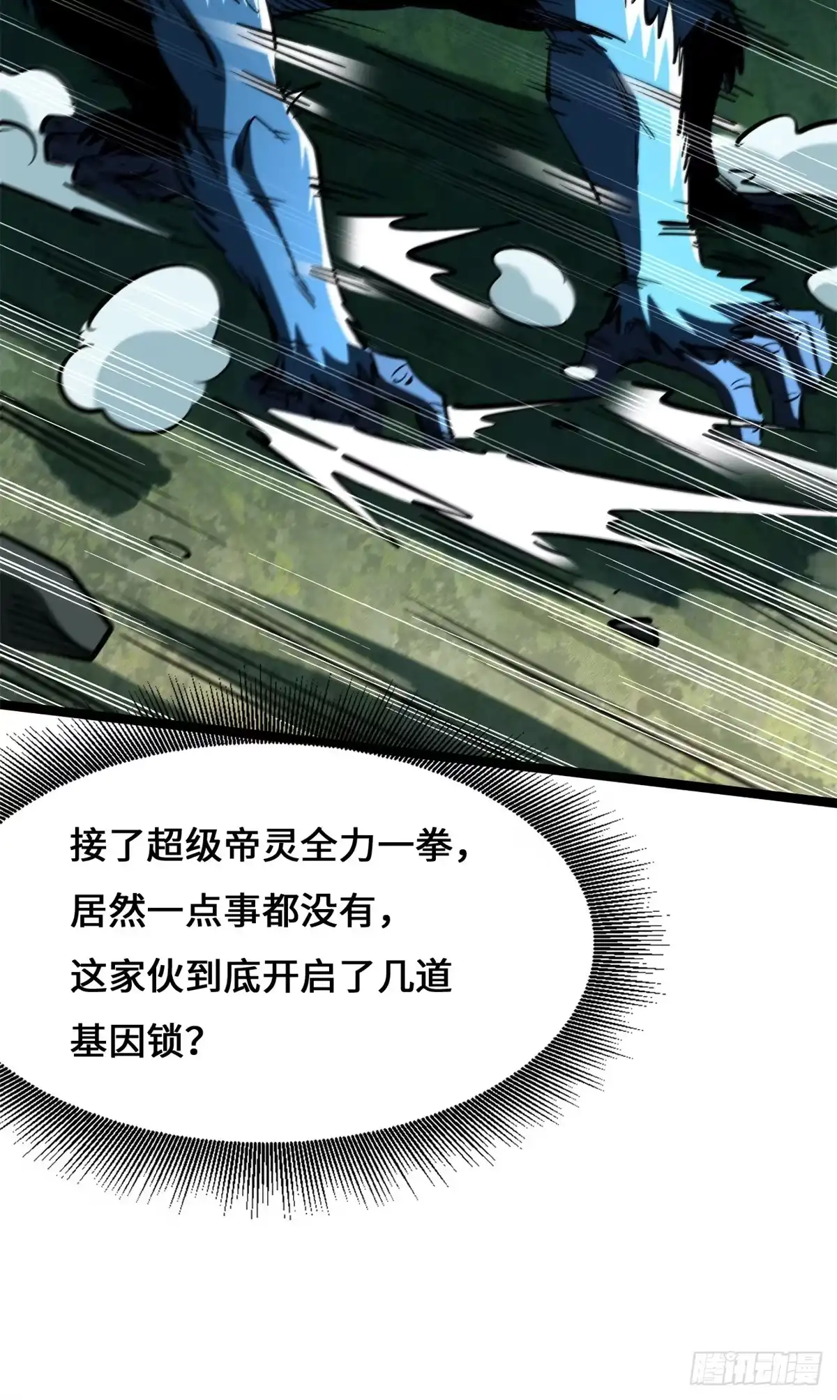 433三日三年-超级神基因-丛潇漫画（第10张）