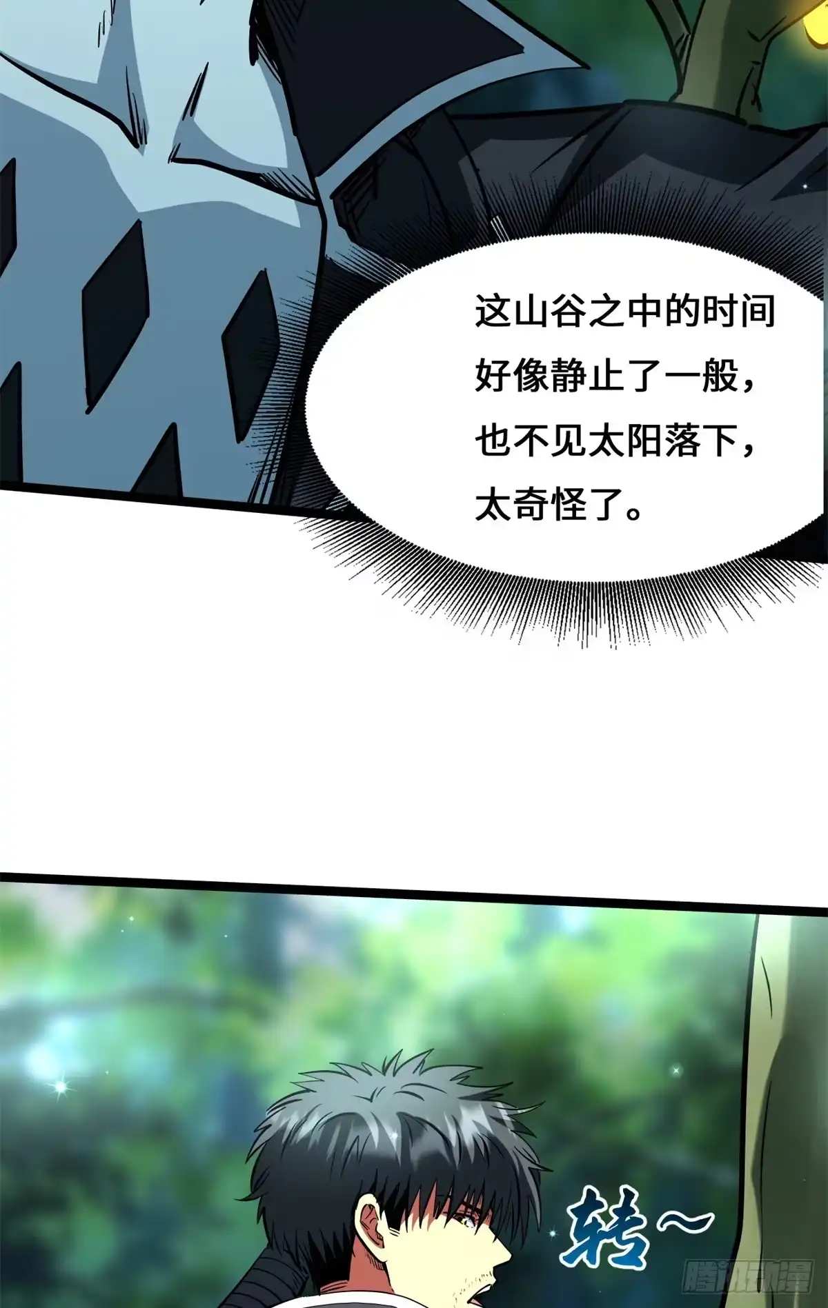 433三日三年-超级神基因-丛潇漫画（第31张）
