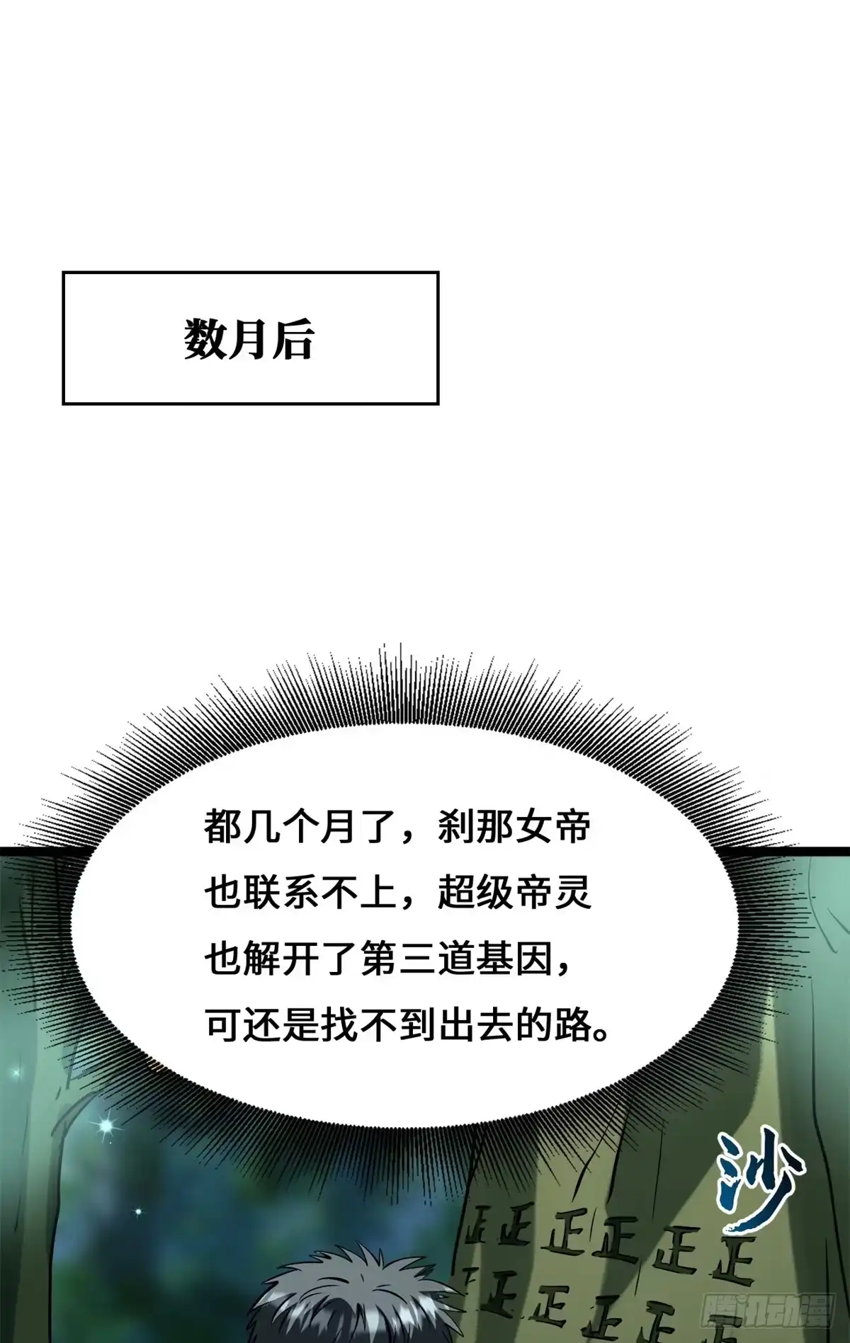 433三日三年-超级神基因-丛潇漫画（第28张）