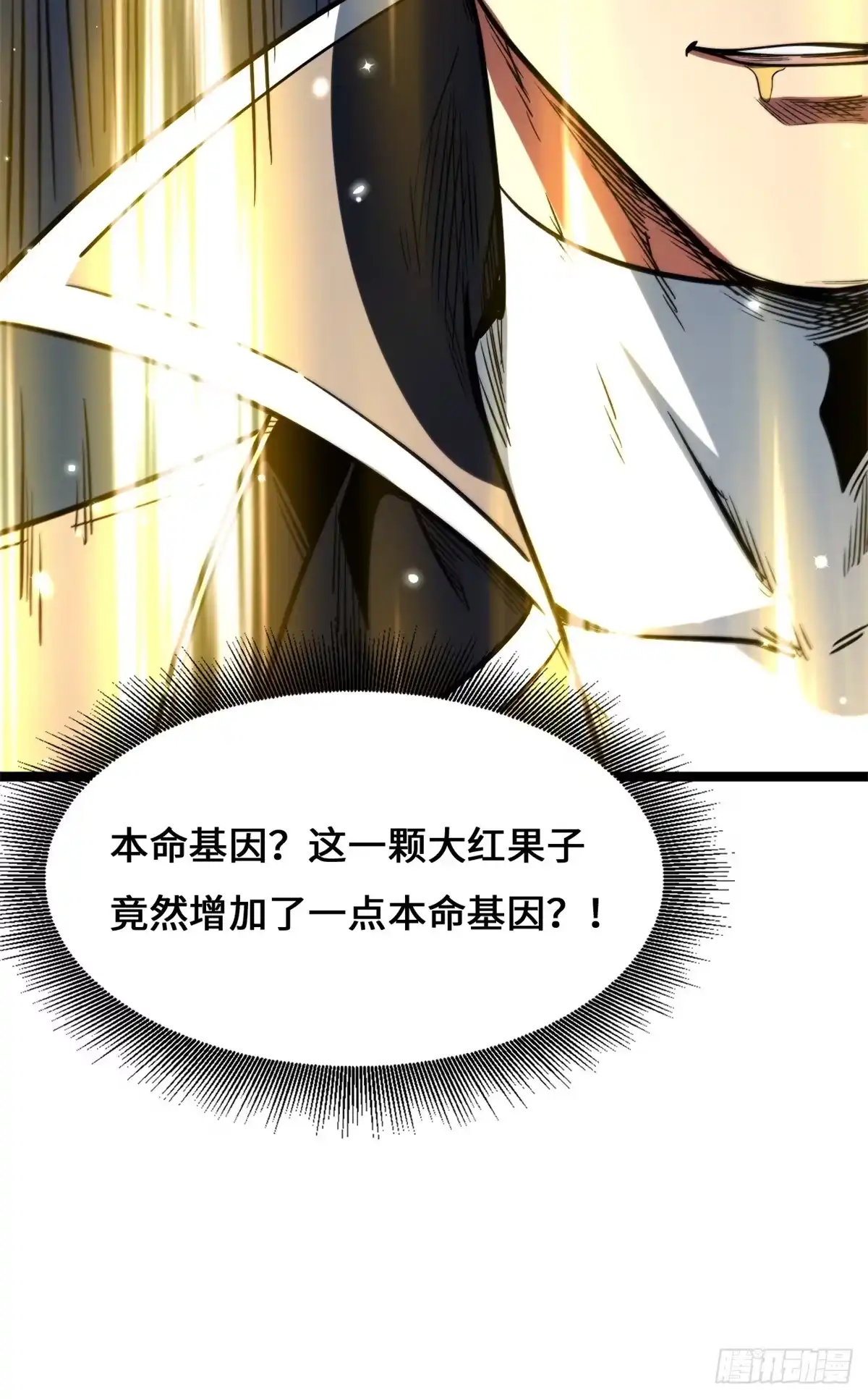 433三日三年-超级神基因-丛潇漫画（第18张）