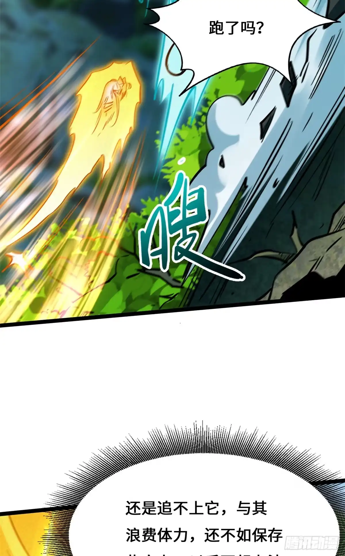 433三日三年-超级神基因-丛潇漫画（第12张）