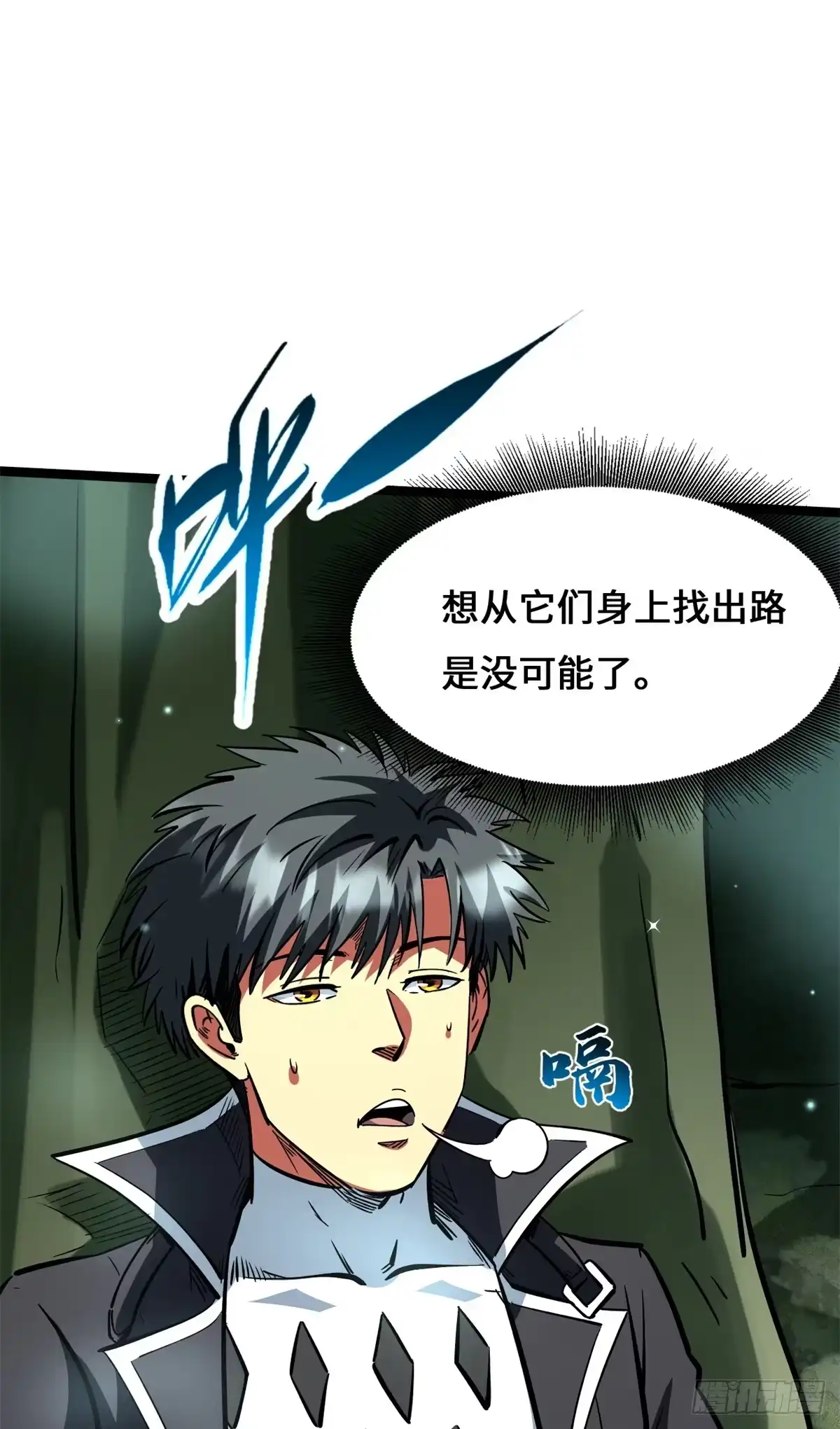 433三日三年-超级神基因-丛潇漫画（第26张）