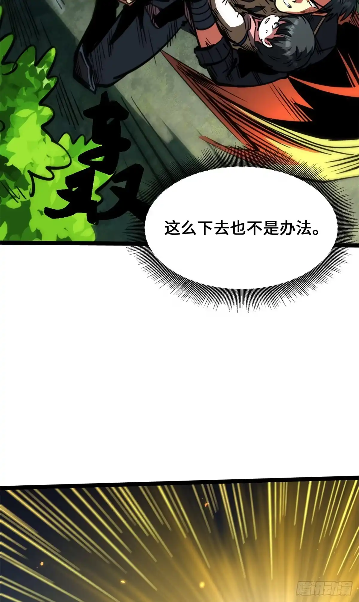 433三日三年-超级神基因-丛潇漫画（第5张）