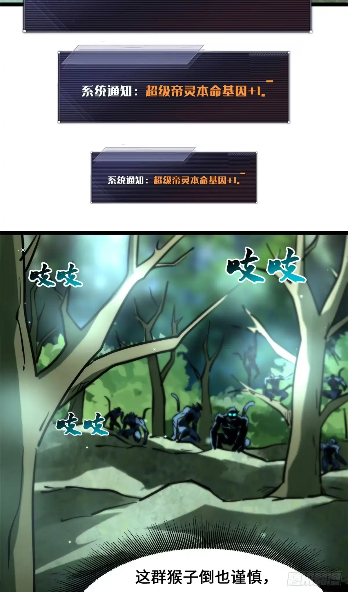 433三日三年-超级神基因-丛潇漫画（第23张）