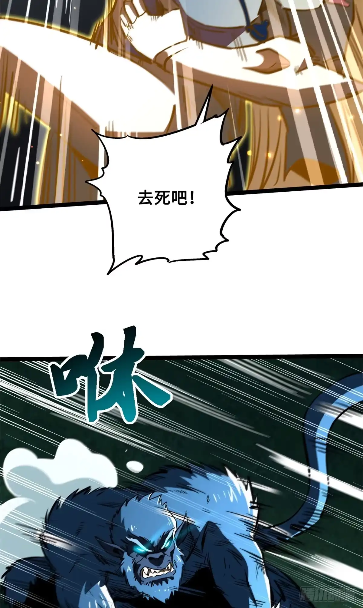 433三日三年-超级神基因-丛潇漫画（第9张）