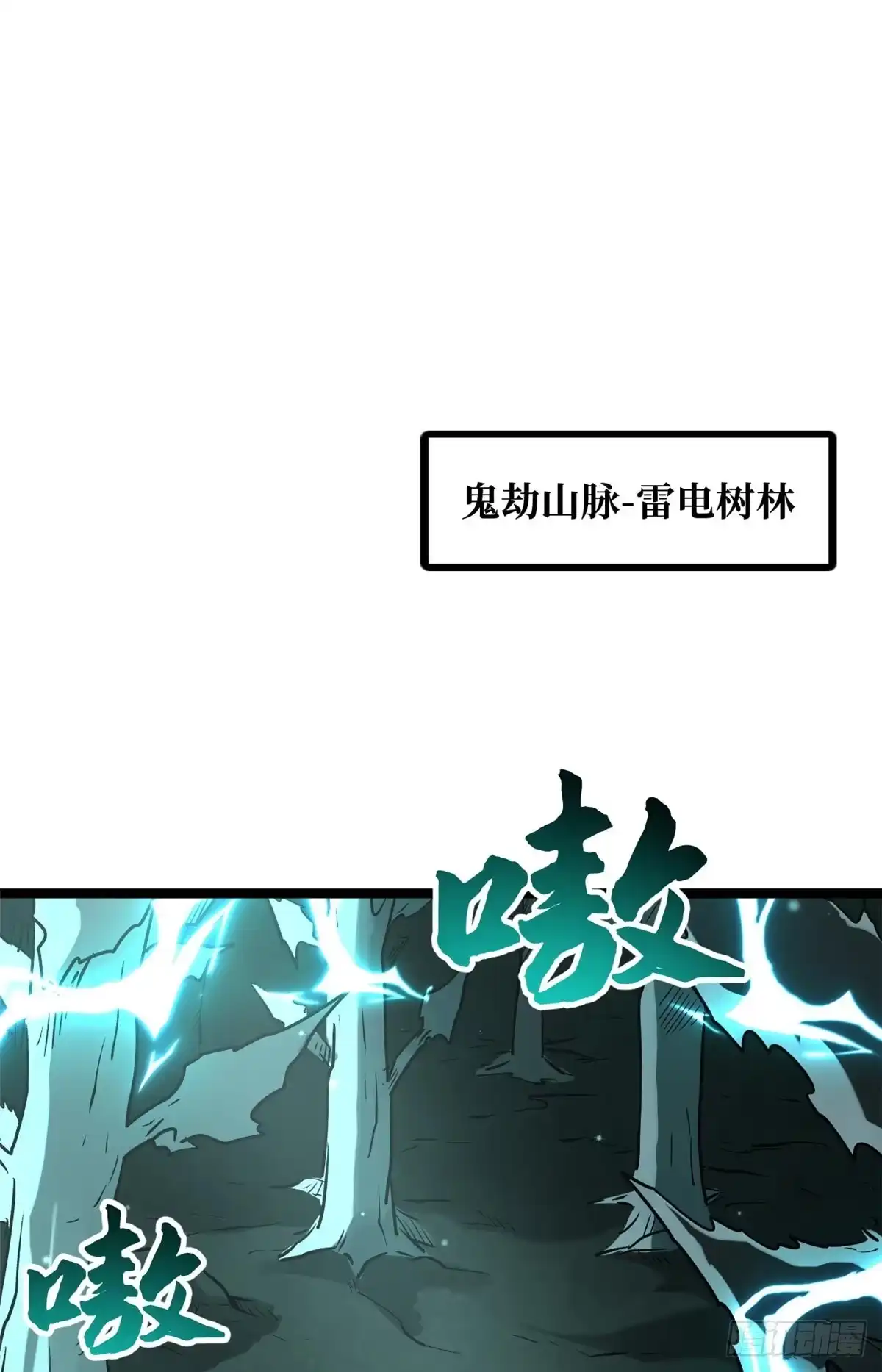 435真正的狼王-超级神基因-丛潇漫画（第2张）