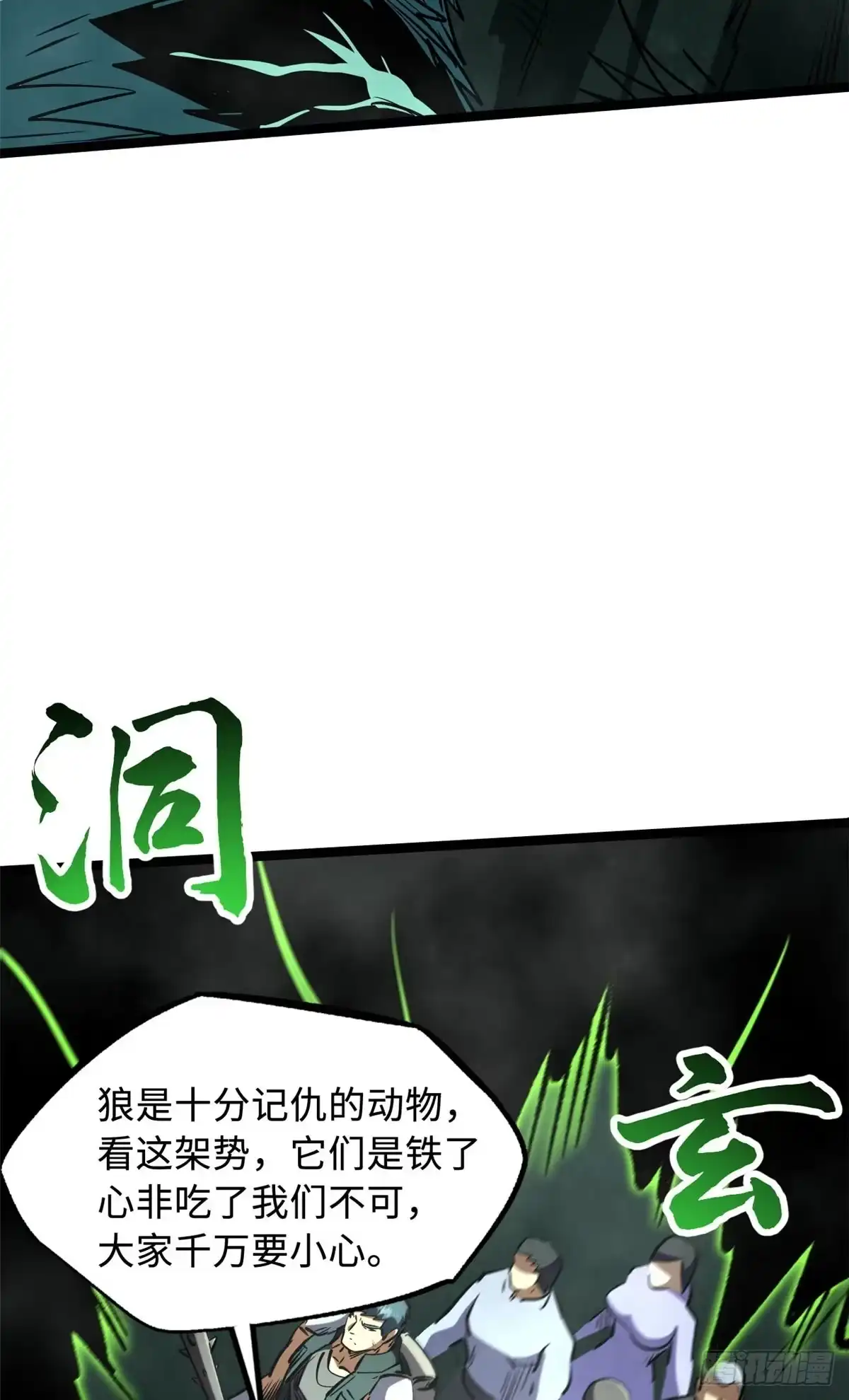 435真正的狼王-超级神基因-丛潇漫画（第12张）