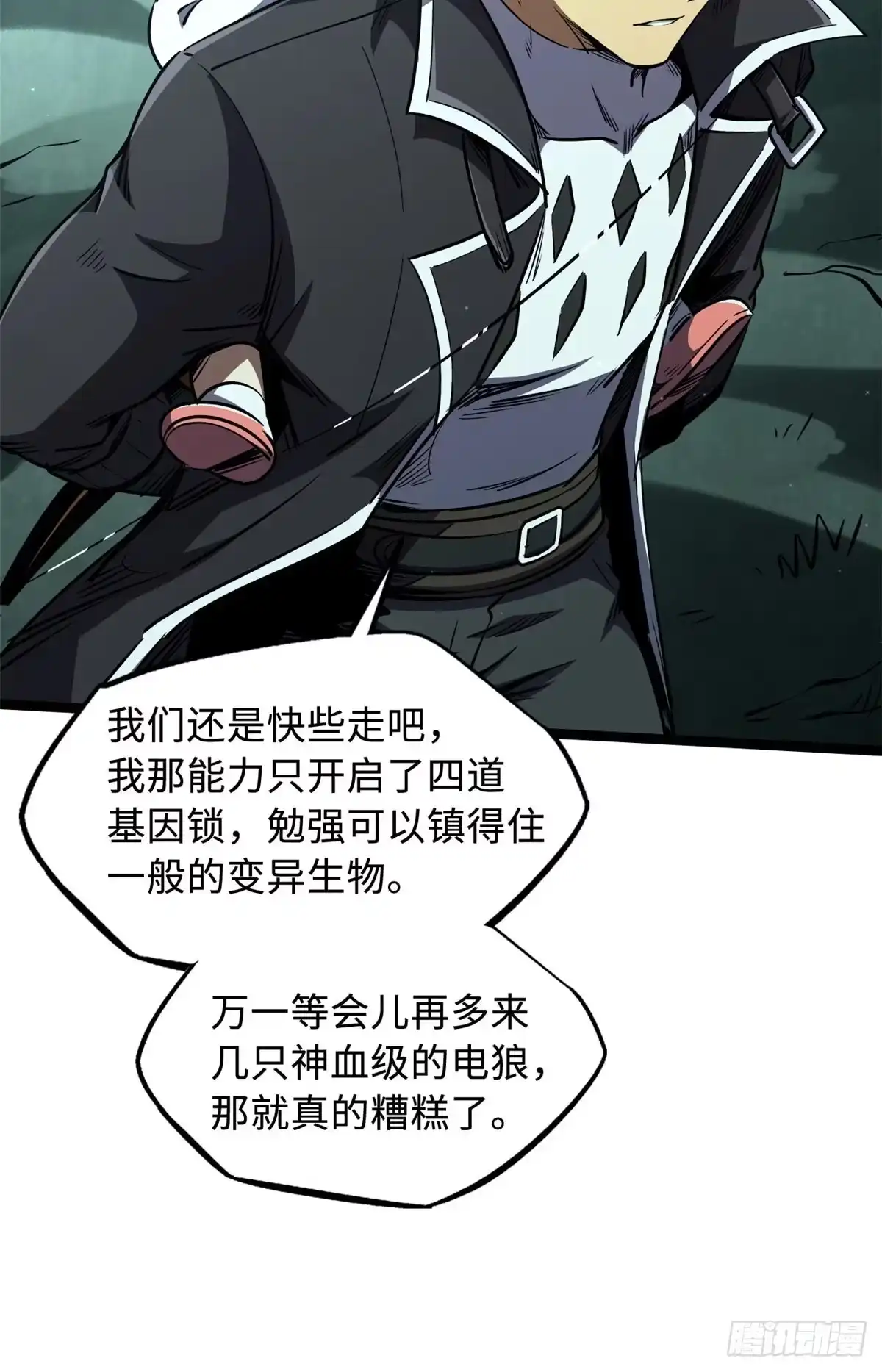 435真正的狼王-超级神基因-丛潇漫画（第9张）