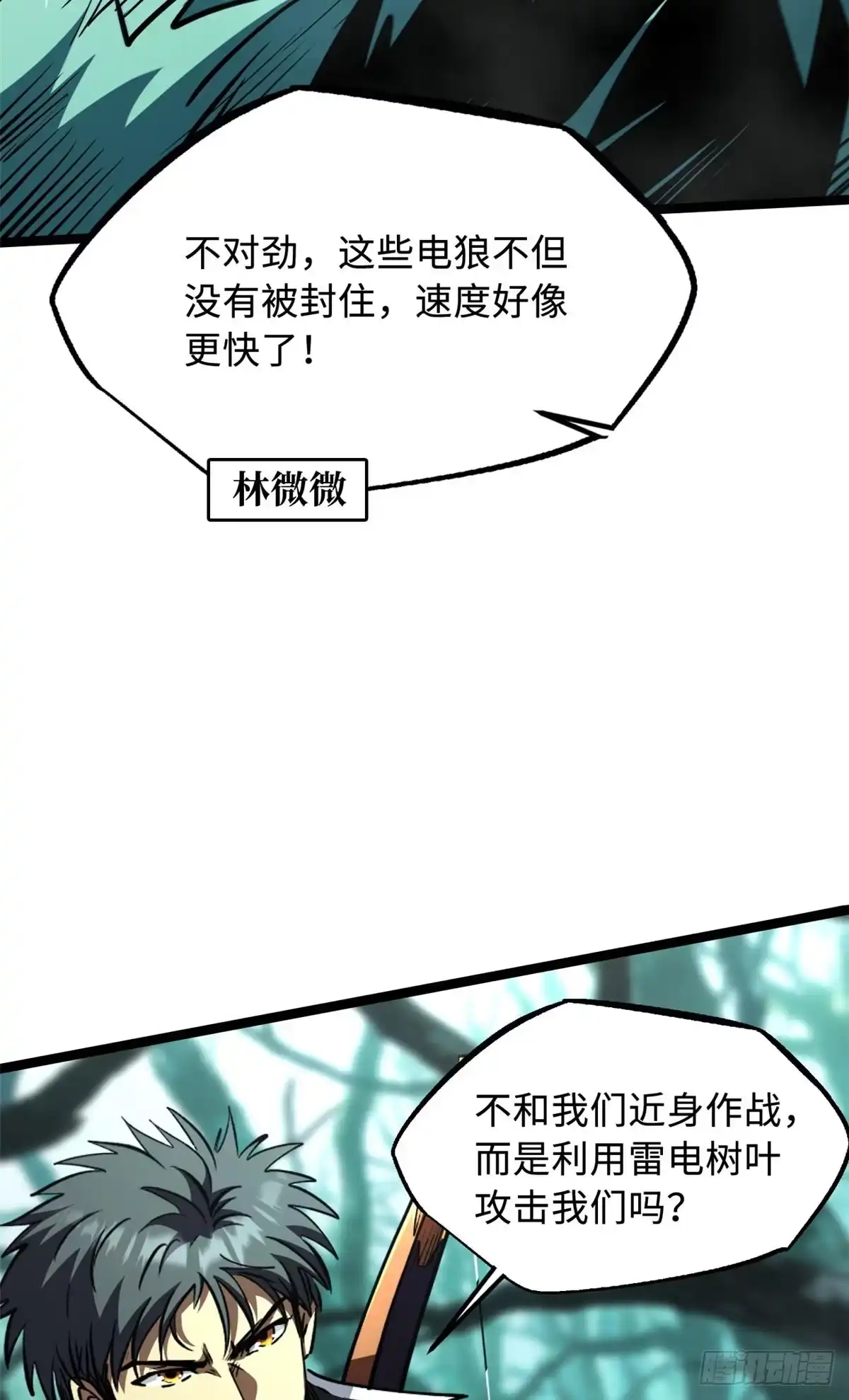 435真正的狼王-超级神基因-丛潇漫画（第15张）