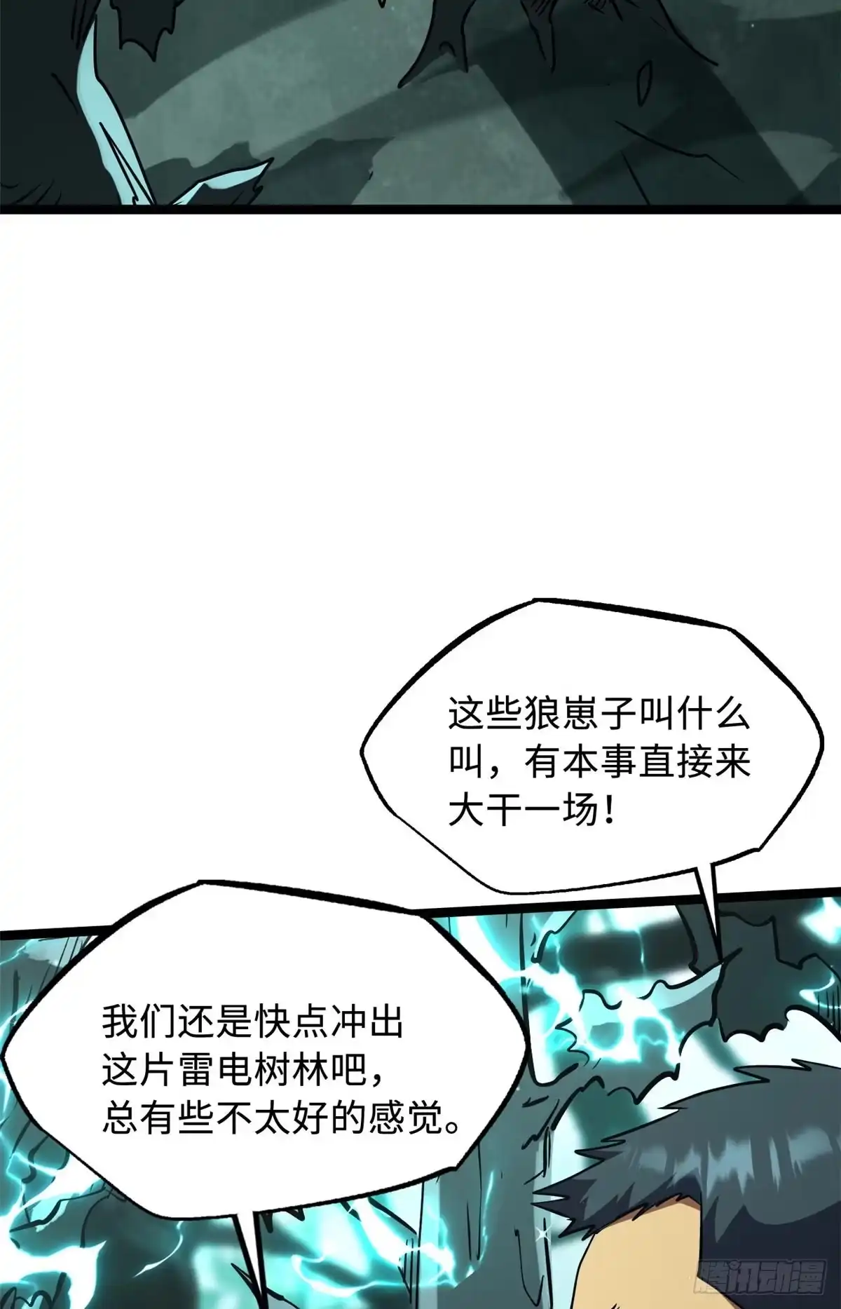 435真正的狼王-超级神基因-丛潇漫画（第4张）