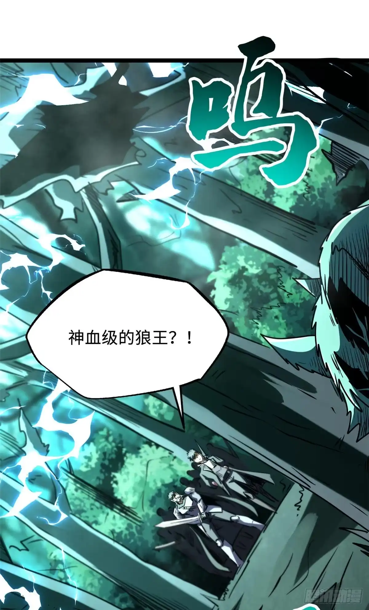 435真正的狼王-超级神基因-丛潇漫画（第10张）