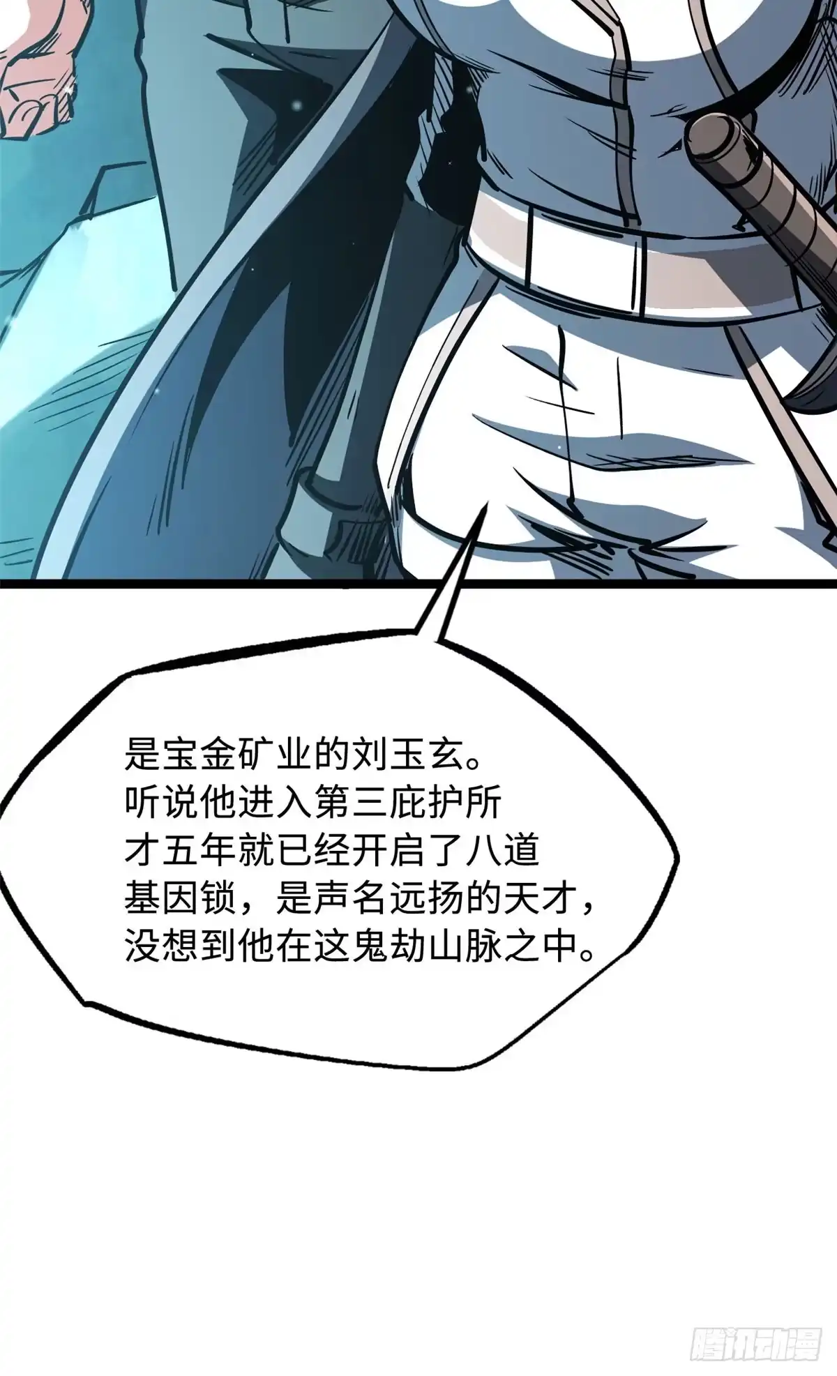 436不可思议的善意-超级神基因-丛潇漫画（第9张）