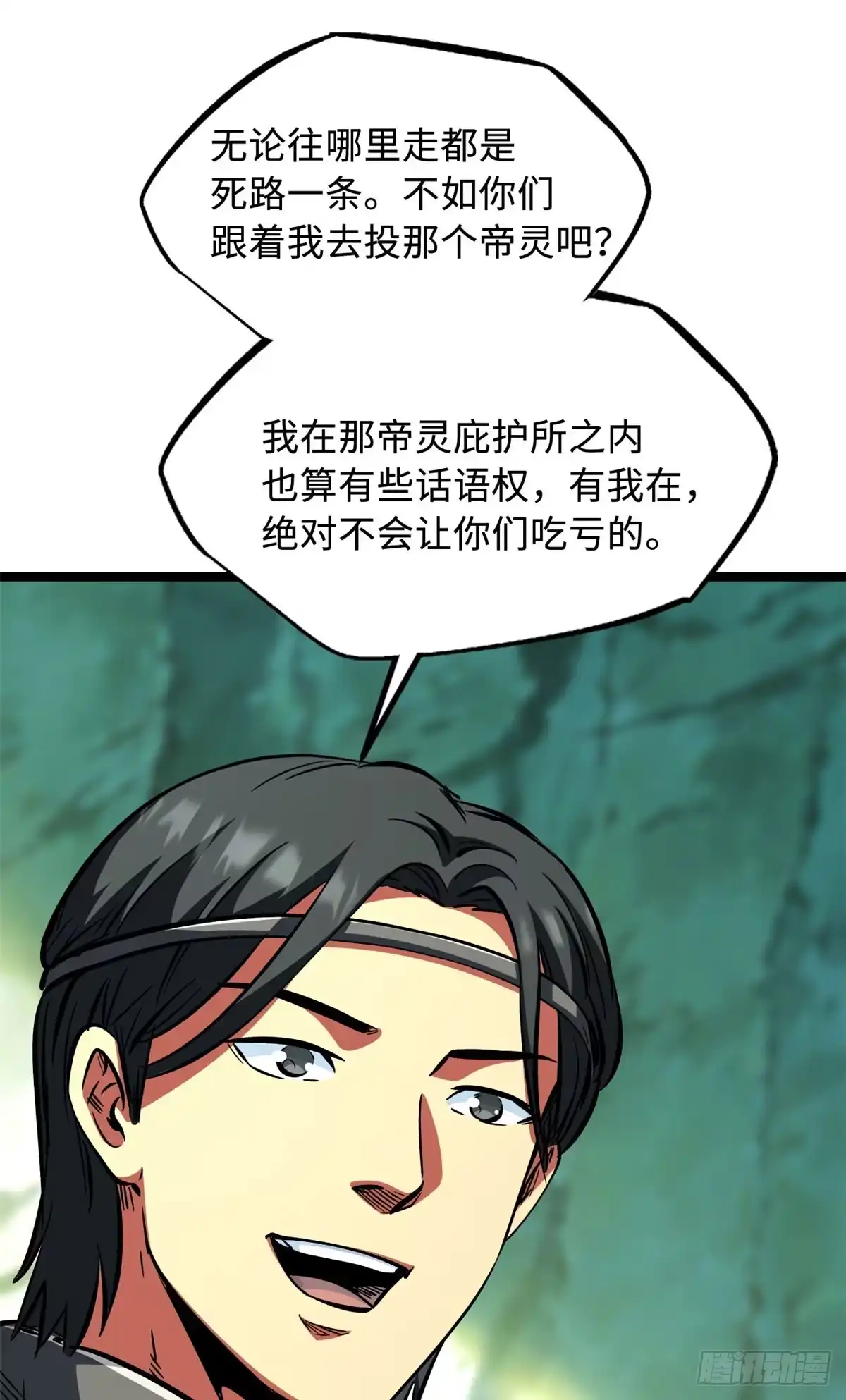 436不可思议的善意-超级神基因-丛潇漫画（第16张）