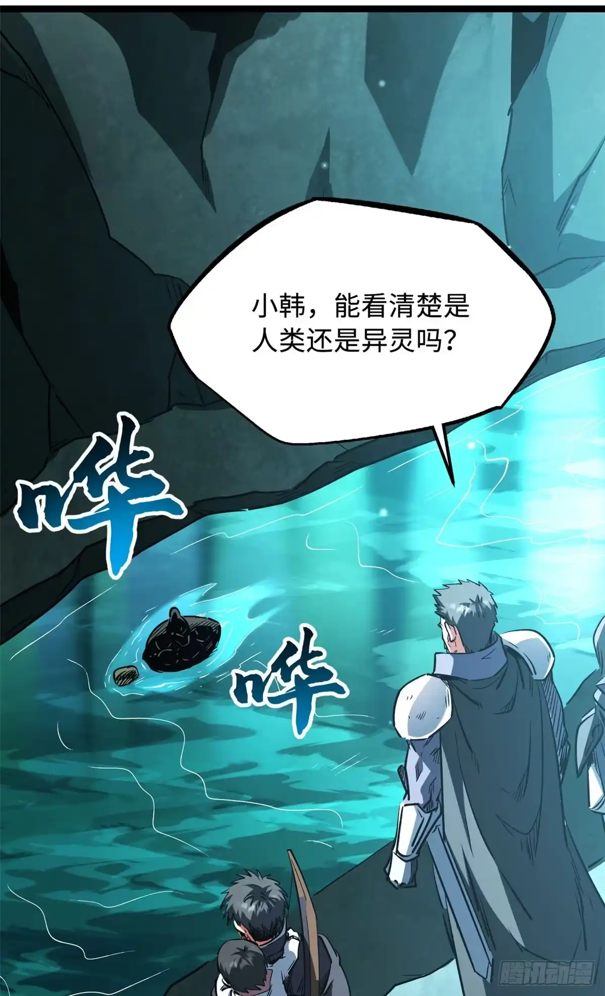 436不可思议的善意-超级神基因-丛潇漫画（第4张）