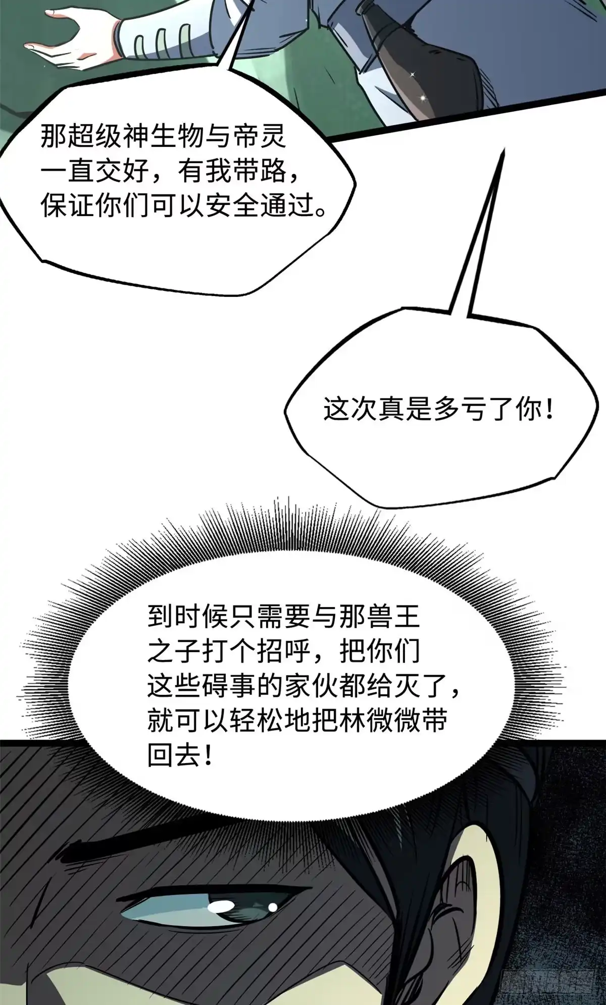 436不可思议的善意-超级神基因-丛潇漫画（第23张）