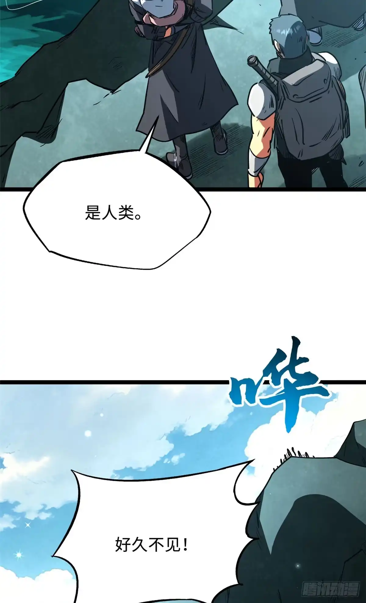 436不可思议的善意-超级神基因-丛潇漫画（第5张）