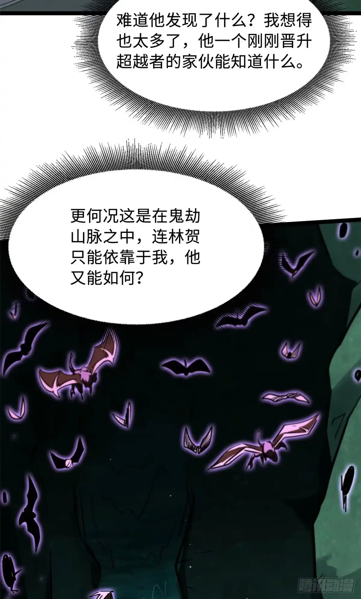 436不可思议的善意-超级神基因-丛潇漫画（第26张）