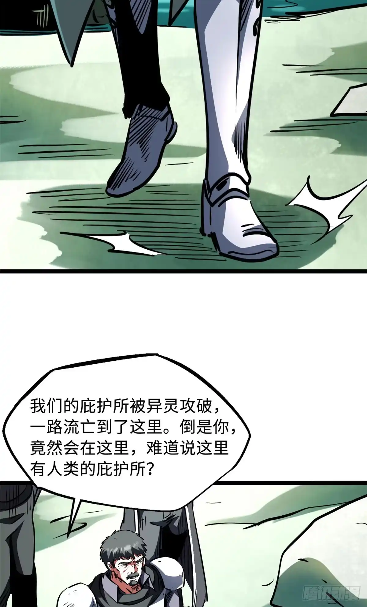 436不可思议的善意-超级神基因-丛潇漫画（第12张）