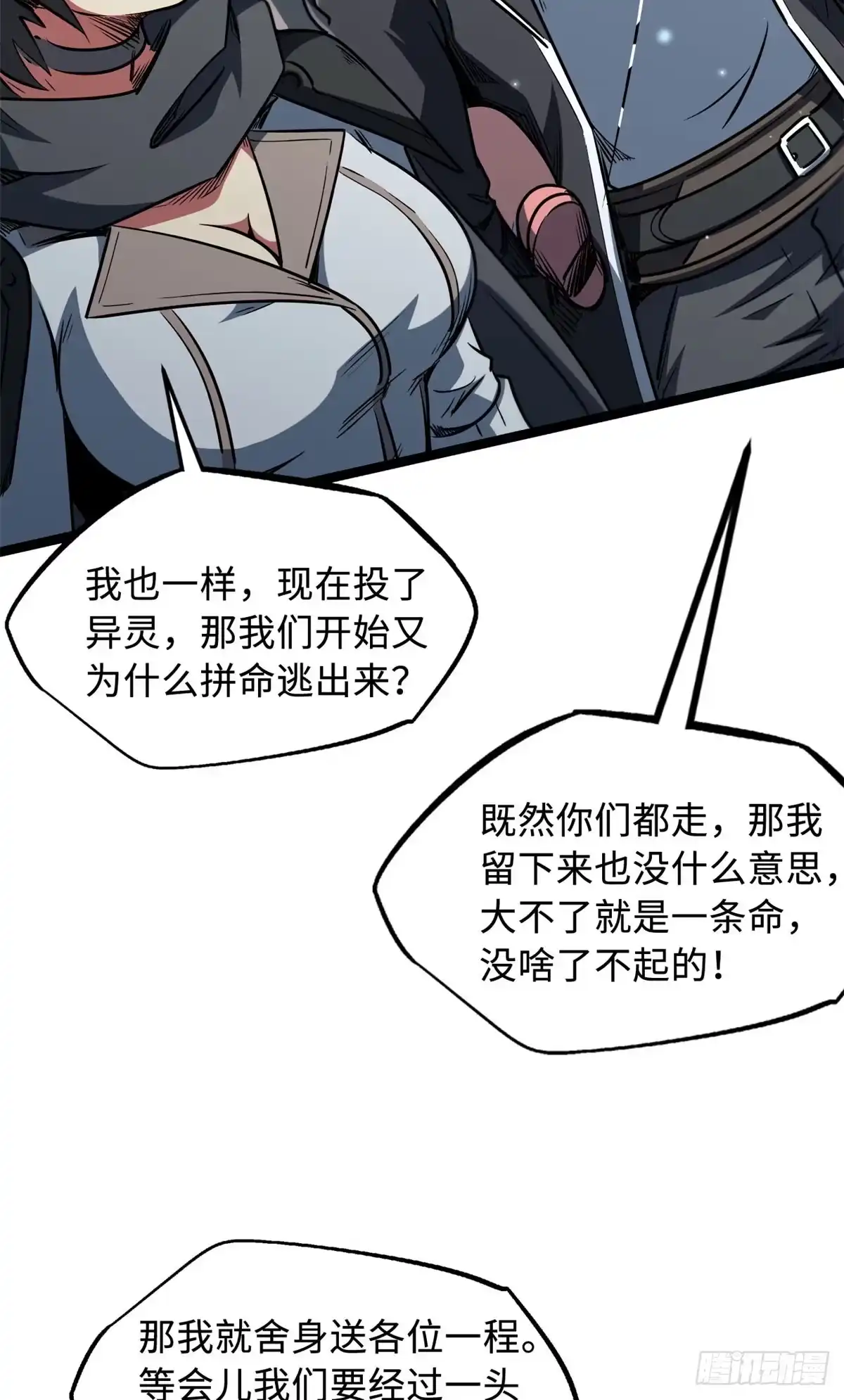 436不可思议的善意-超级神基因-丛潇漫画（第21张）