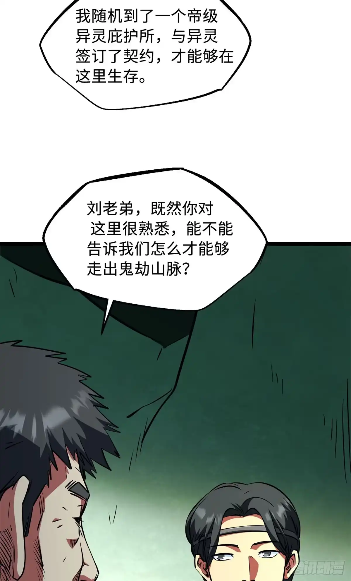 436不可思议的善意-超级神基因-丛潇漫画（第14张）