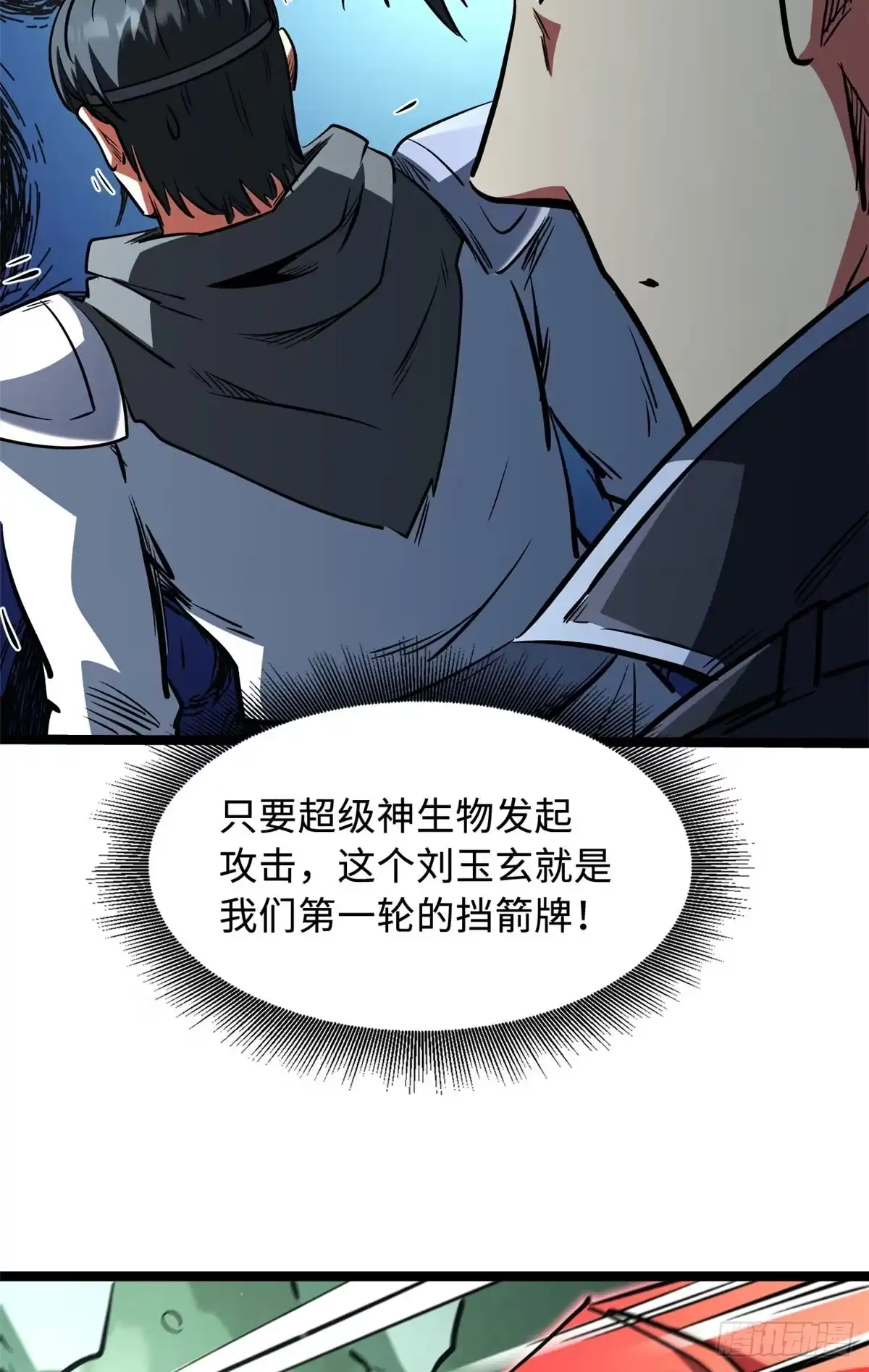436不可思议的善意-超级神基因-丛潇漫画（第35张）