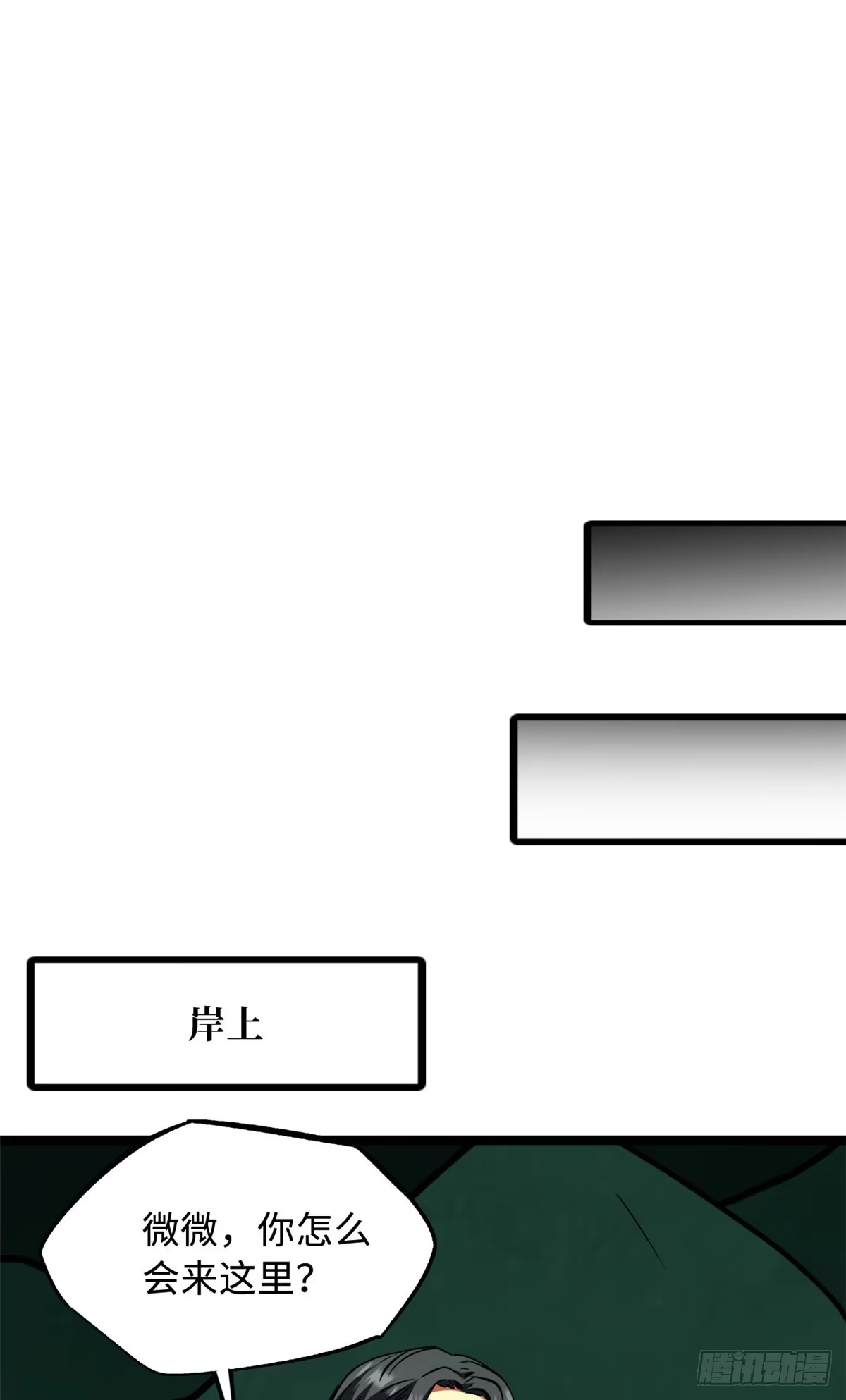 436不可思议的善意-超级神基因-丛潇漫画（第10张）