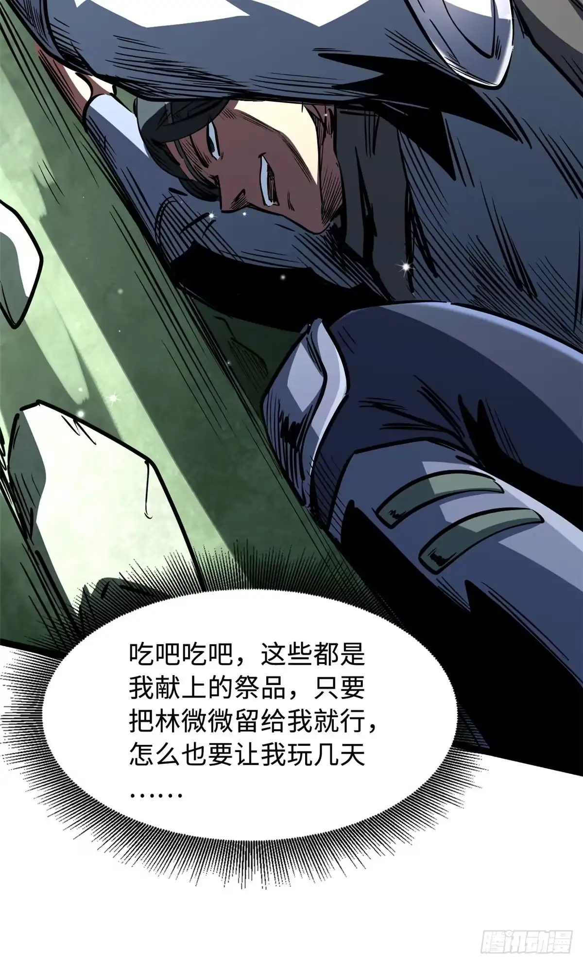 436不可思议的善意-超级神基因-丛潇漫画（第39张）