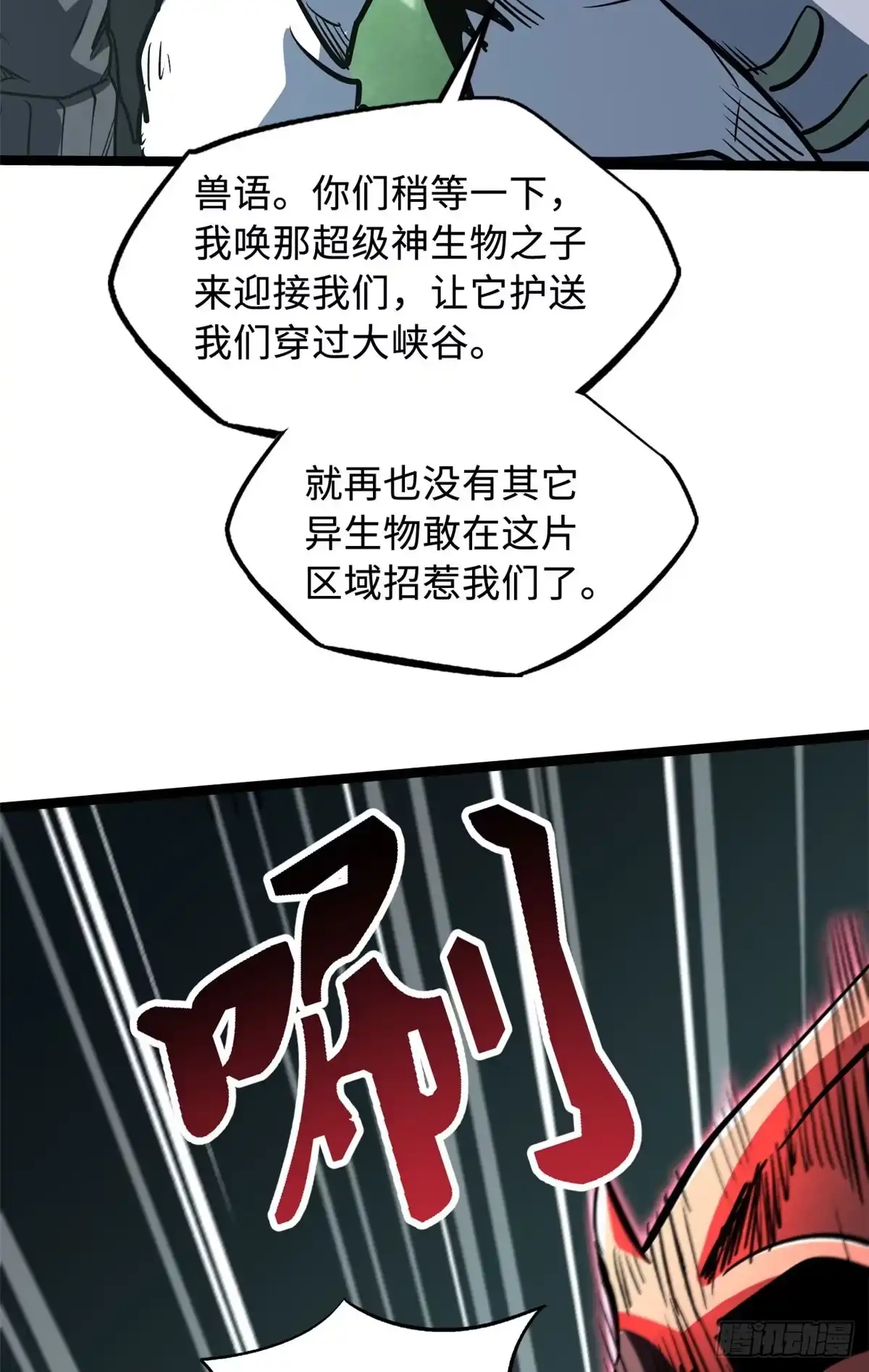 436不可思议的善意-超级神基因-丛潇漫画（第30张）