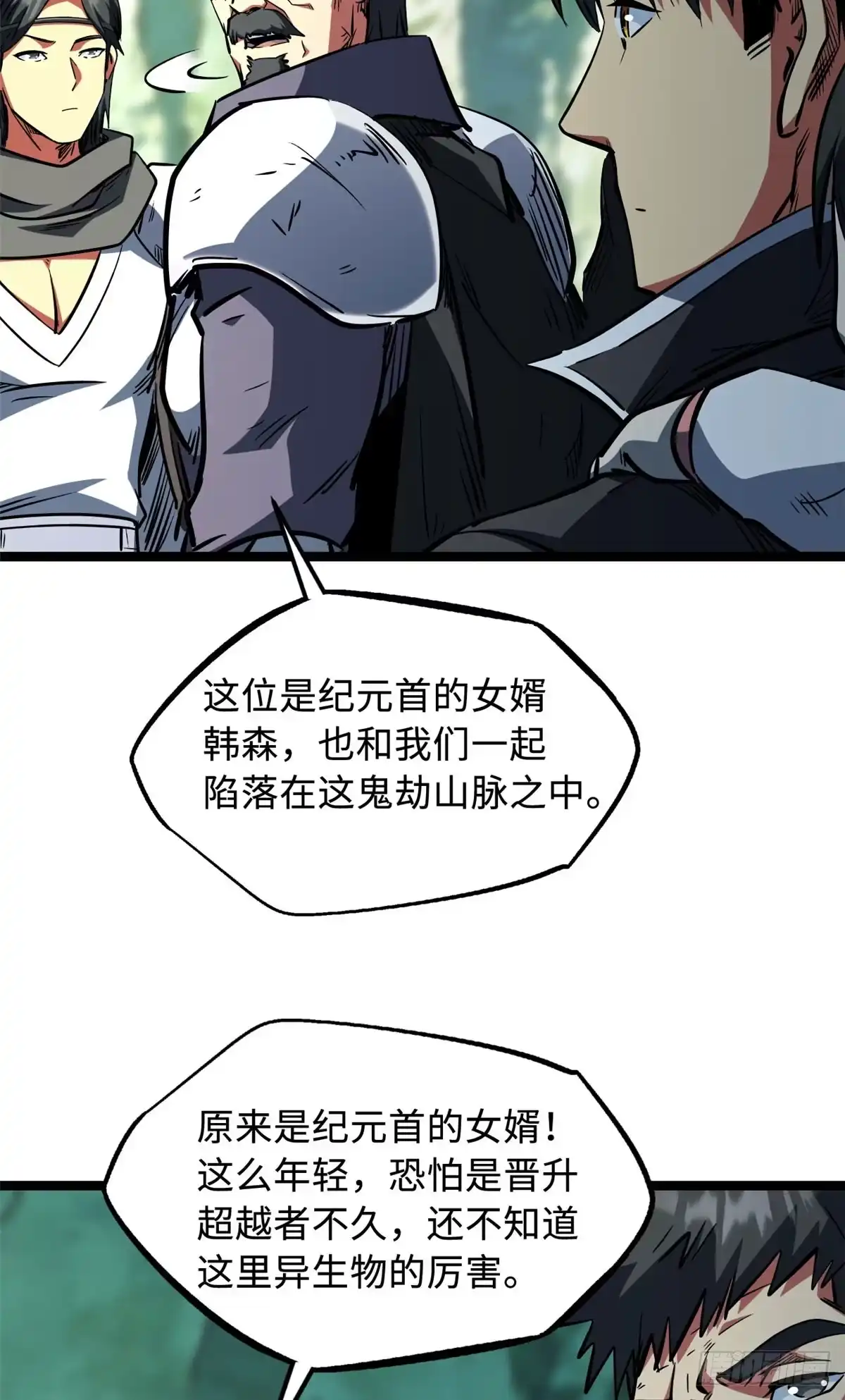 436不可思议的善意-超级神基因-丛潇漫画（第18张）