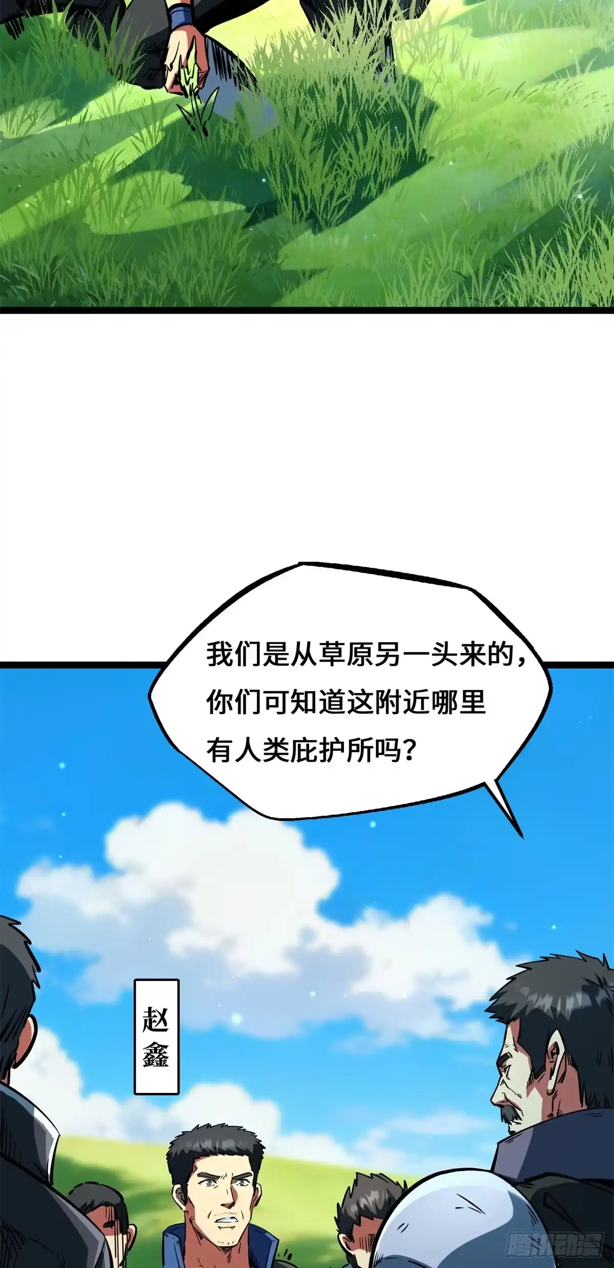 438重逢-超级神基因-丛潇漫画（第46张）
