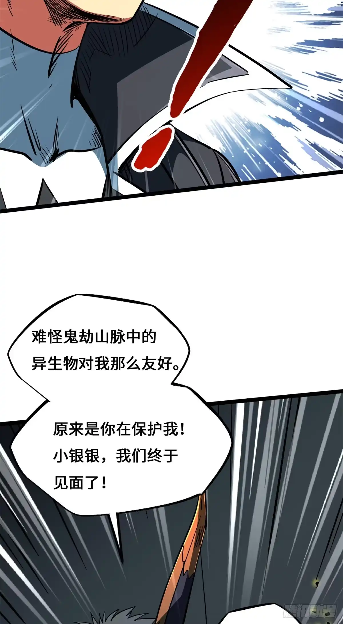 438重逢-超级神基因-丛潇漫画（第24张）