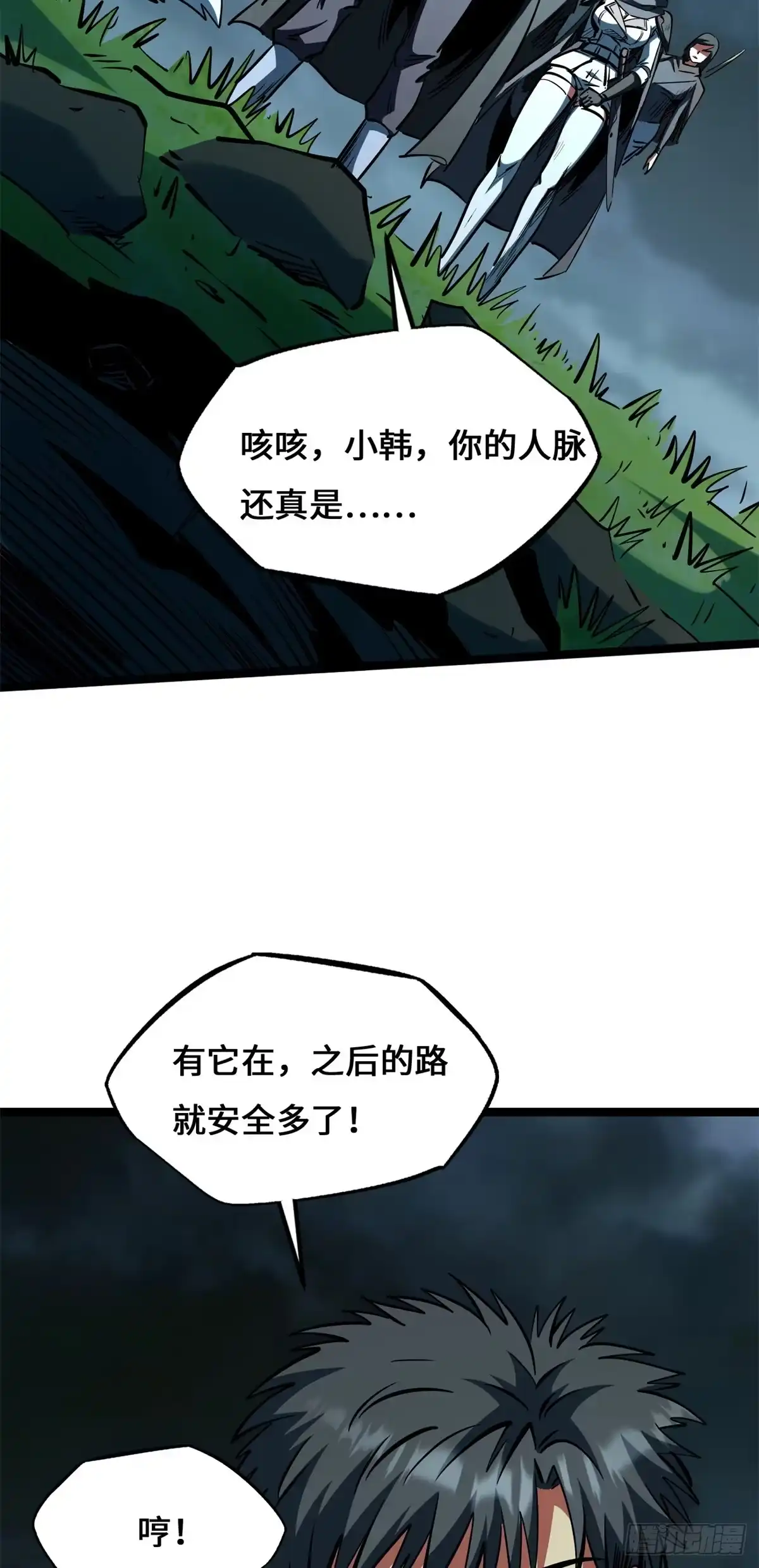 438重逢-超级神基因-丛潇漫画（第43张）