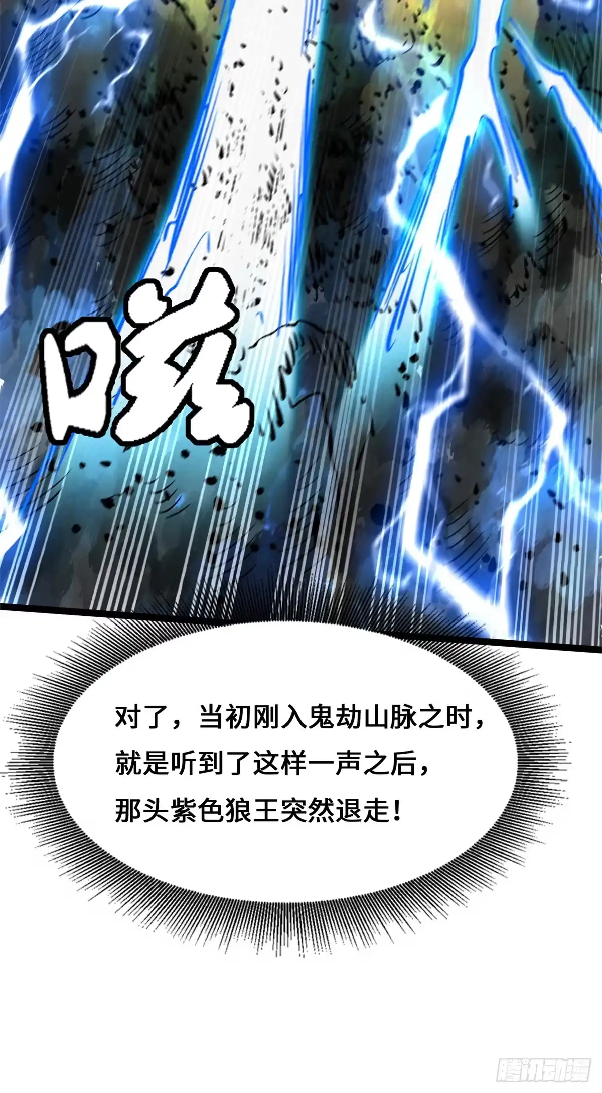 438重逢-超级神基因-丛潇漫画（第17张）
