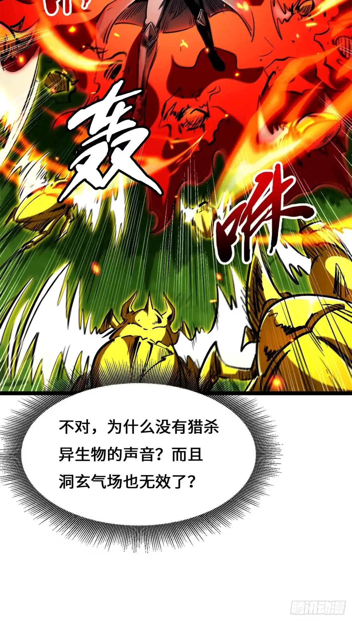 438重逢-超级神基因-丛潇漫画（第9张）