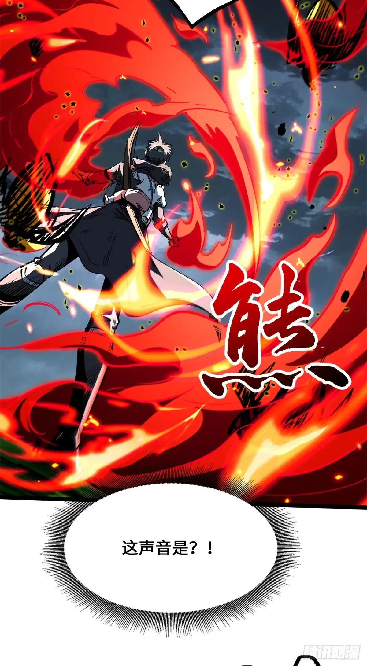 438重逢-超级神基因-丛潇漫画（第15张）