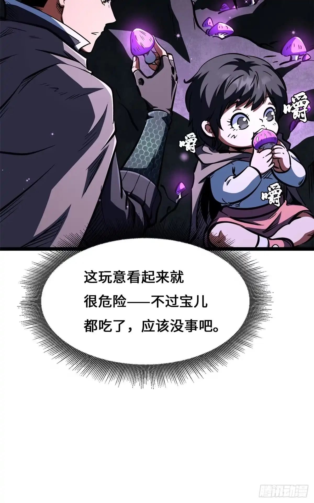 442百鸟朝凤之所-超级神基因-丛潇漫画（第10张）