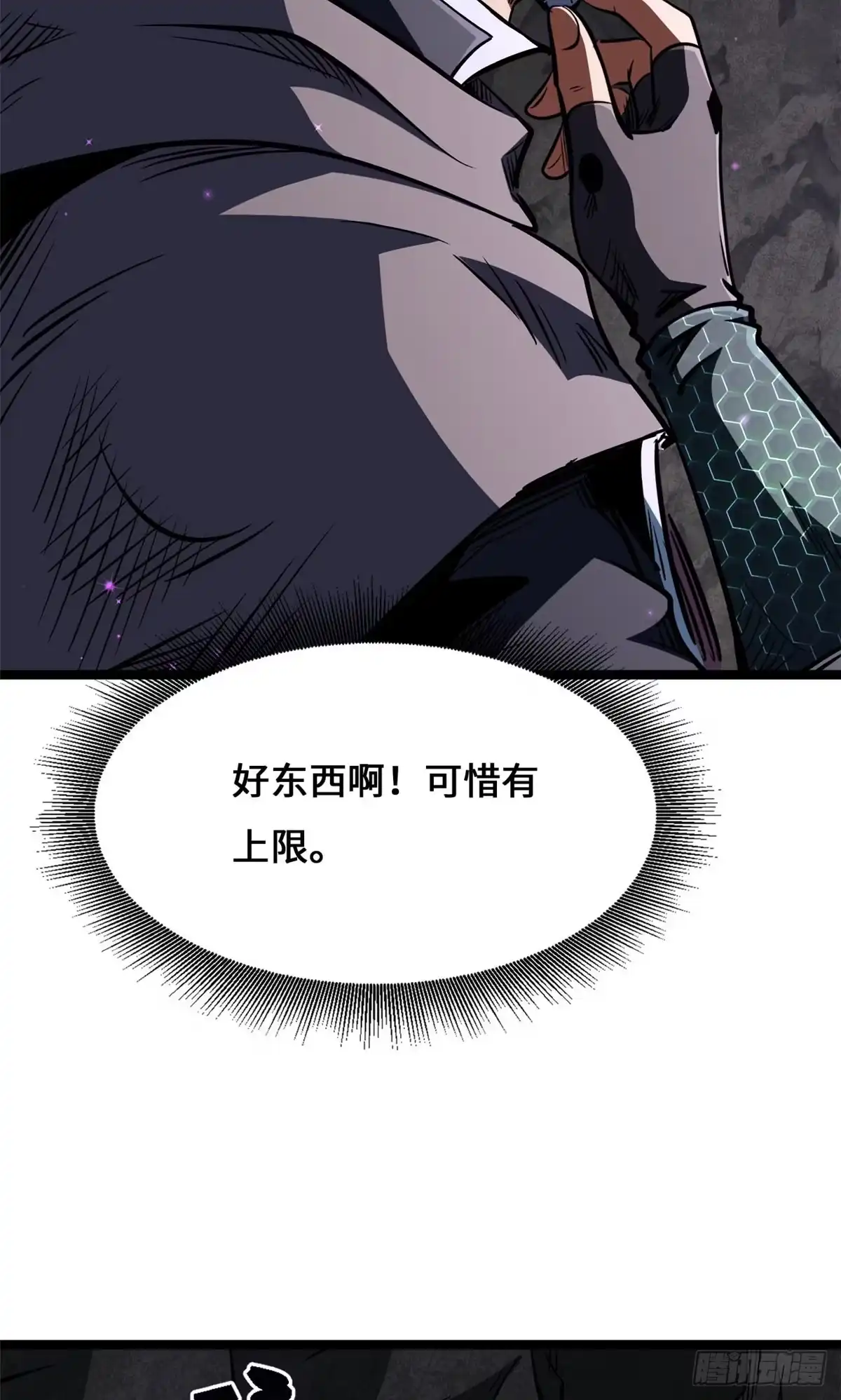 442百鸟朝凤之所-超级神基因-丛潇漫画（第12张）